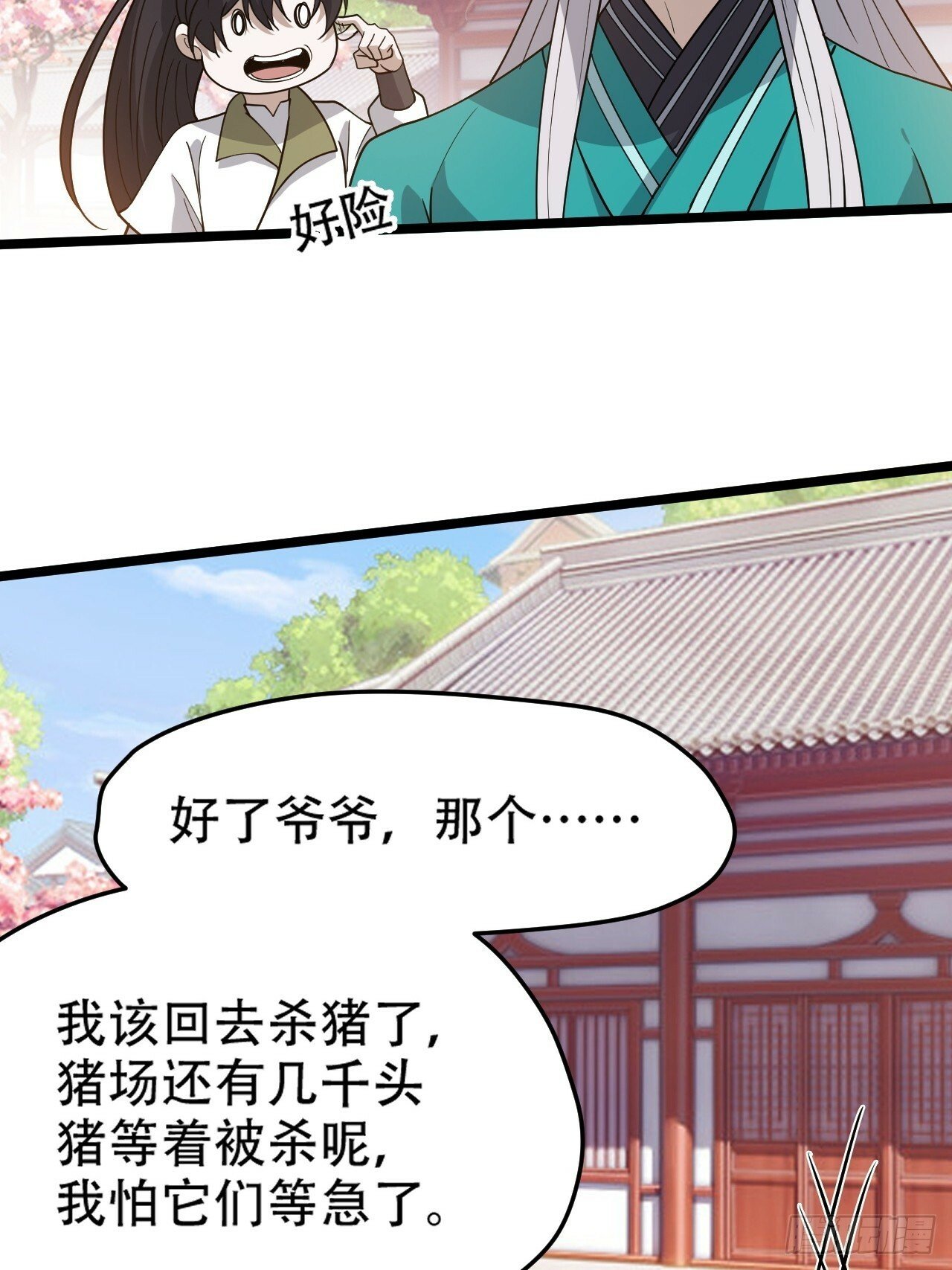第八十八话：打侍女25