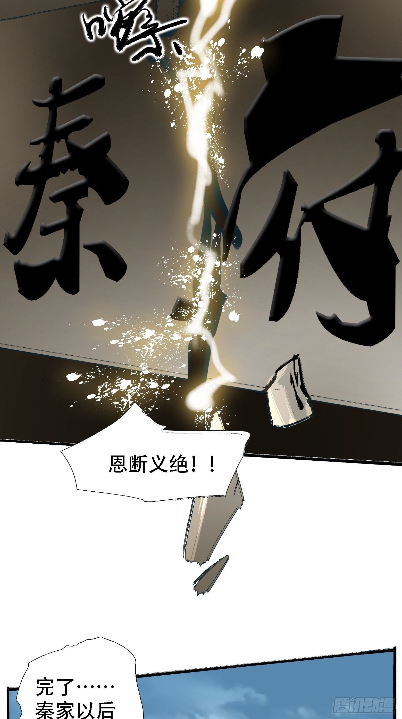 第四话 我和秦家，恩断义绝！33