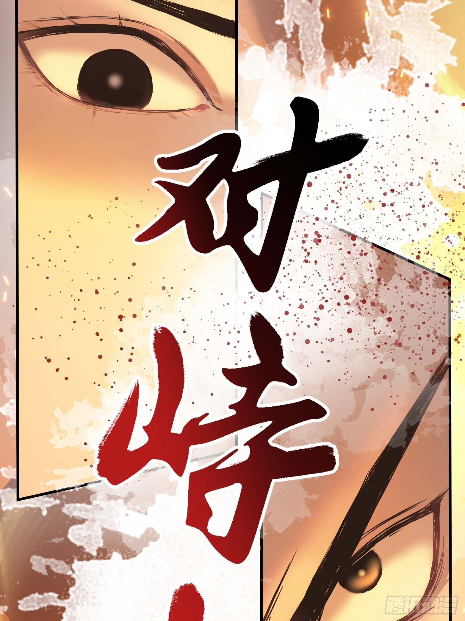 第三话 秦狂的约战18