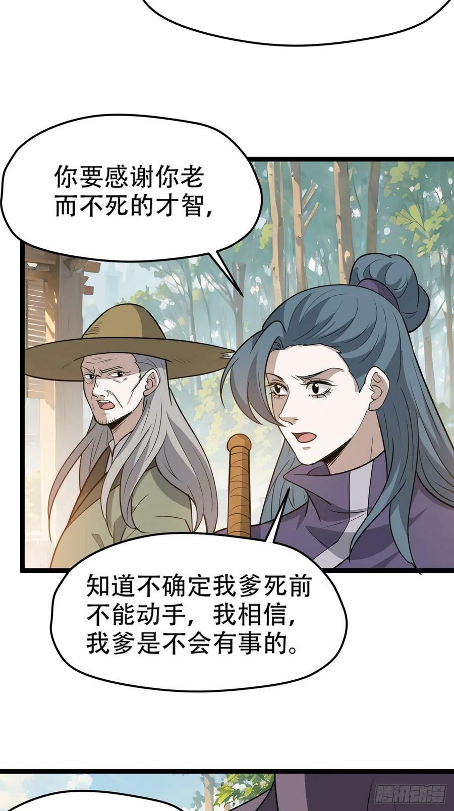 第一百零九话：水轻柔的消息34