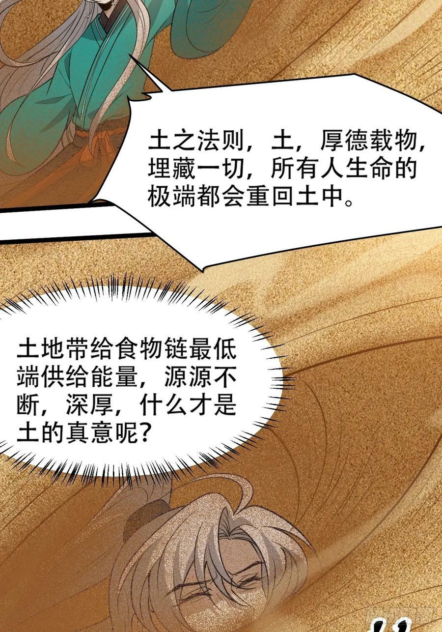 第一百零六话：土之法则31