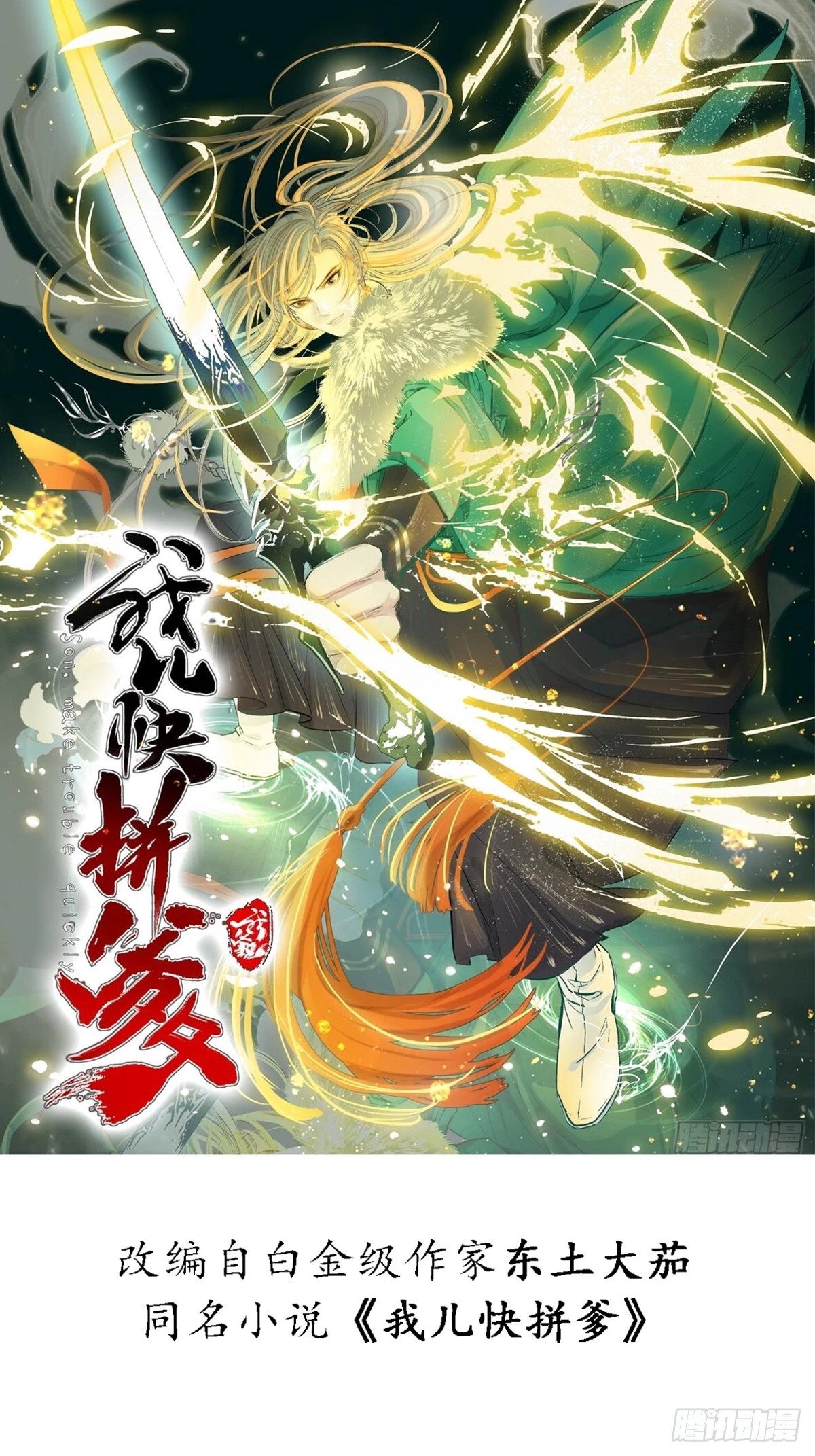 第九十二话：拼爹值0