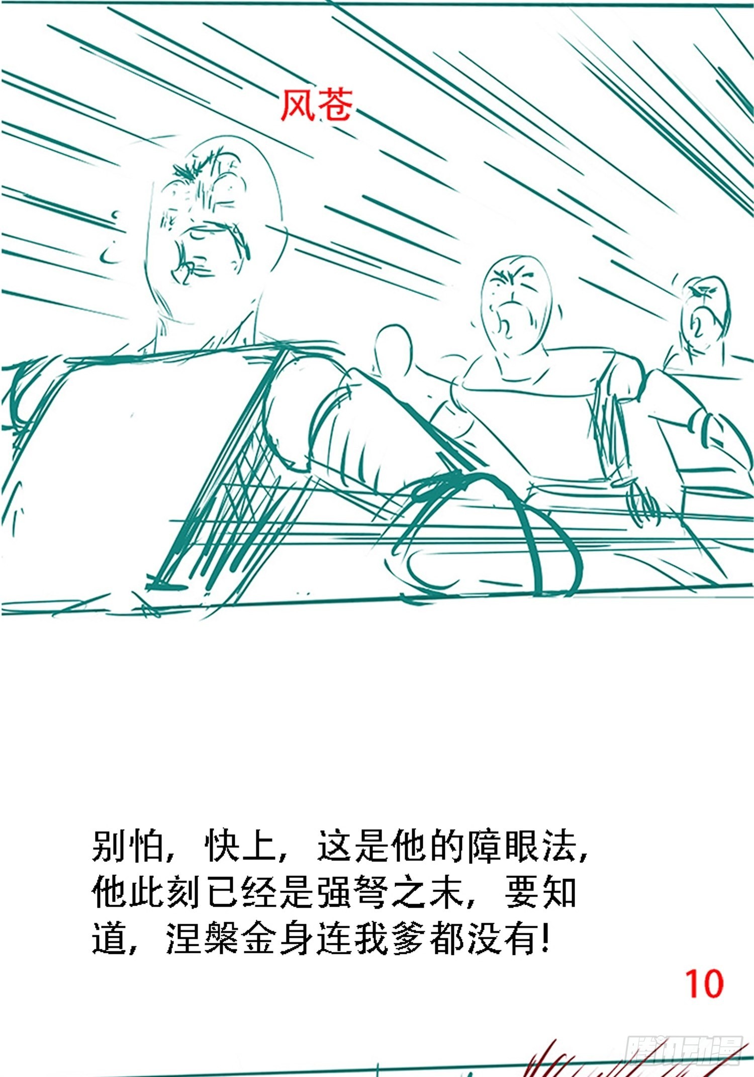 第三十三话：秦梓遇险59