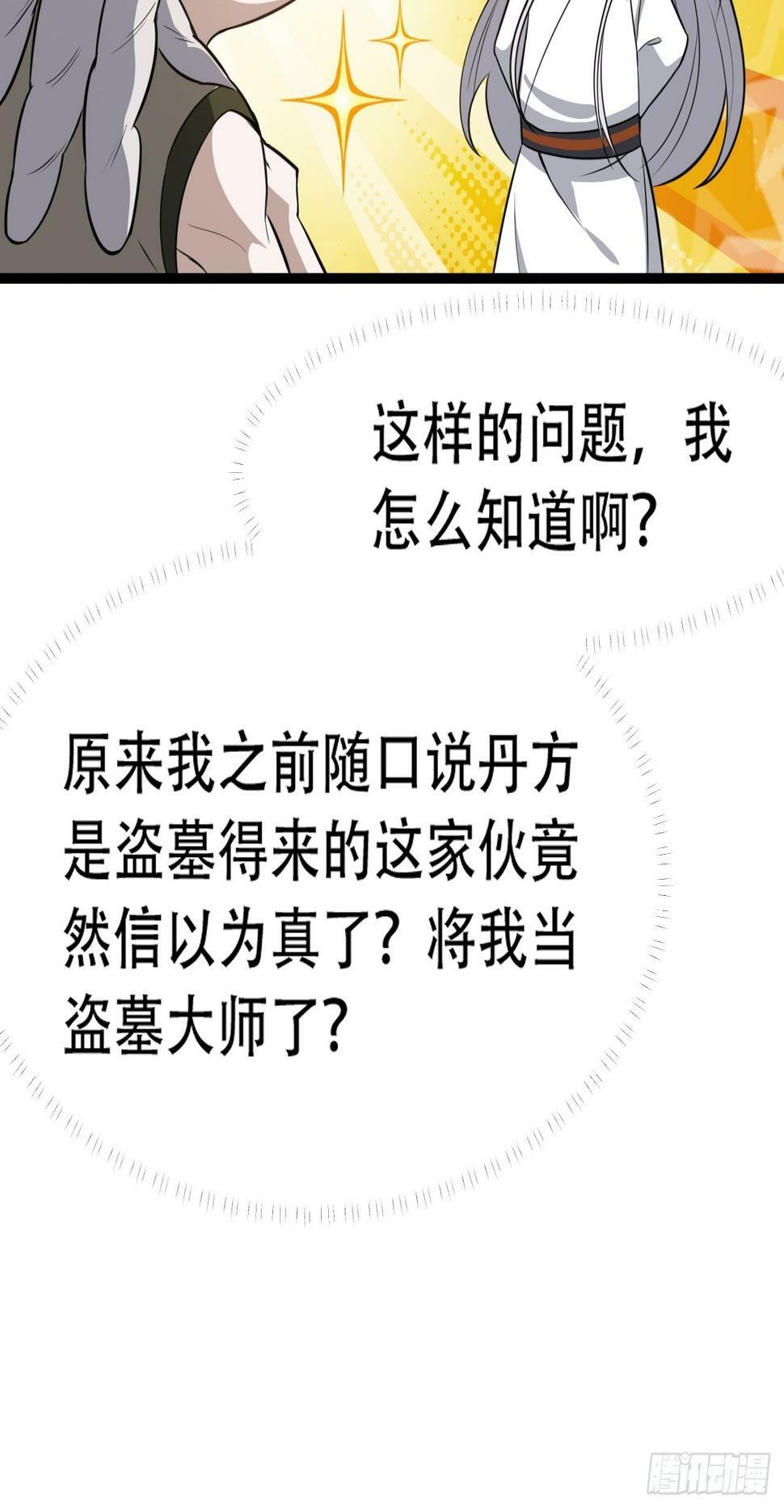 第七十七话：坟墓气运19