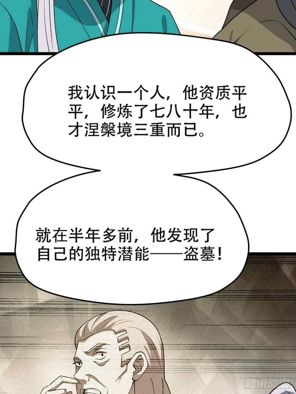 第七十九话：老南王诈尸13
