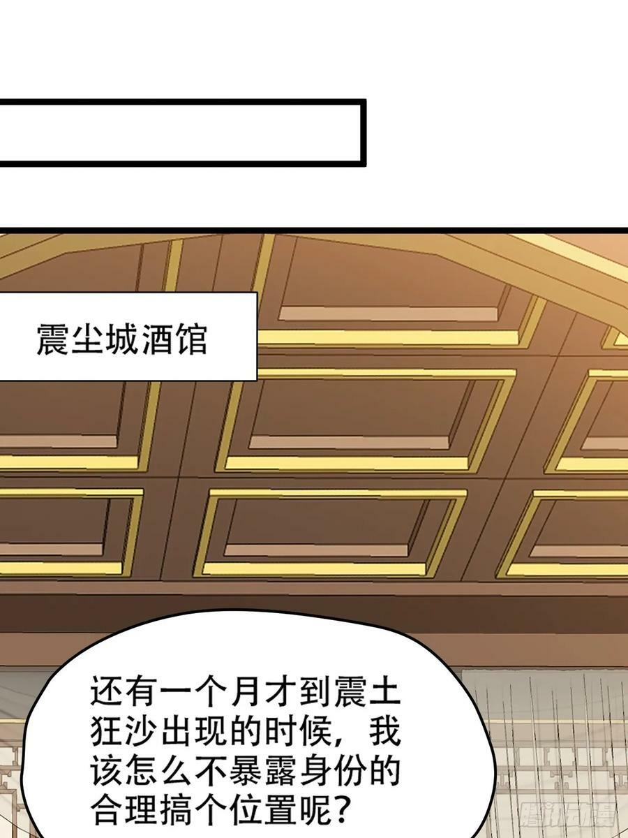 第一百零一话：震尘城38