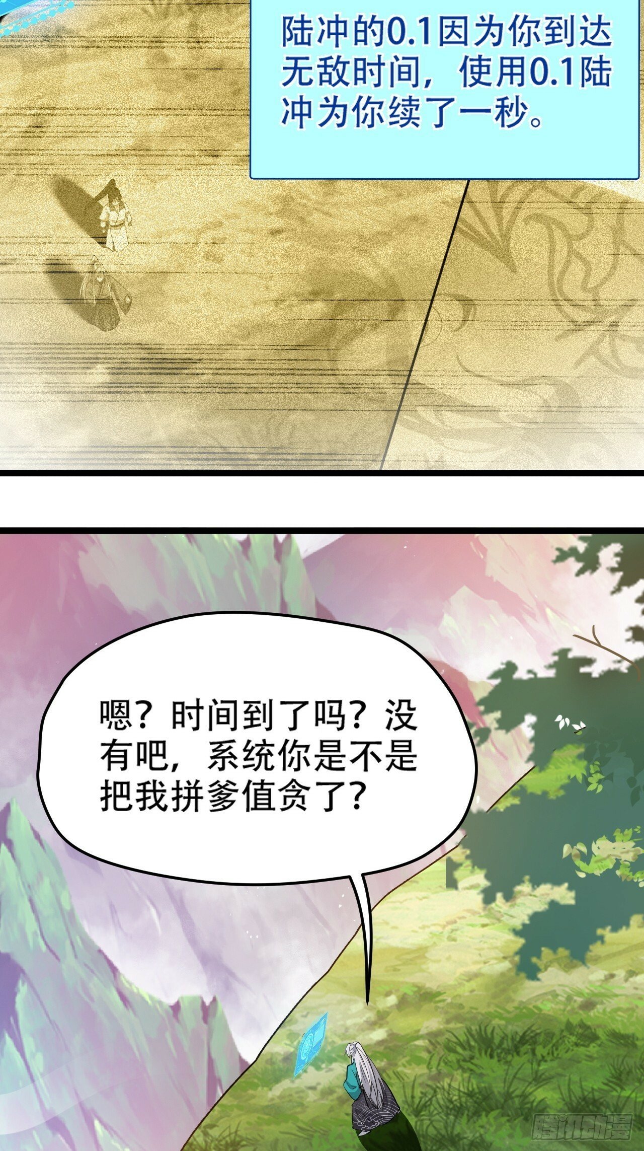 第九十六话：系统2.021