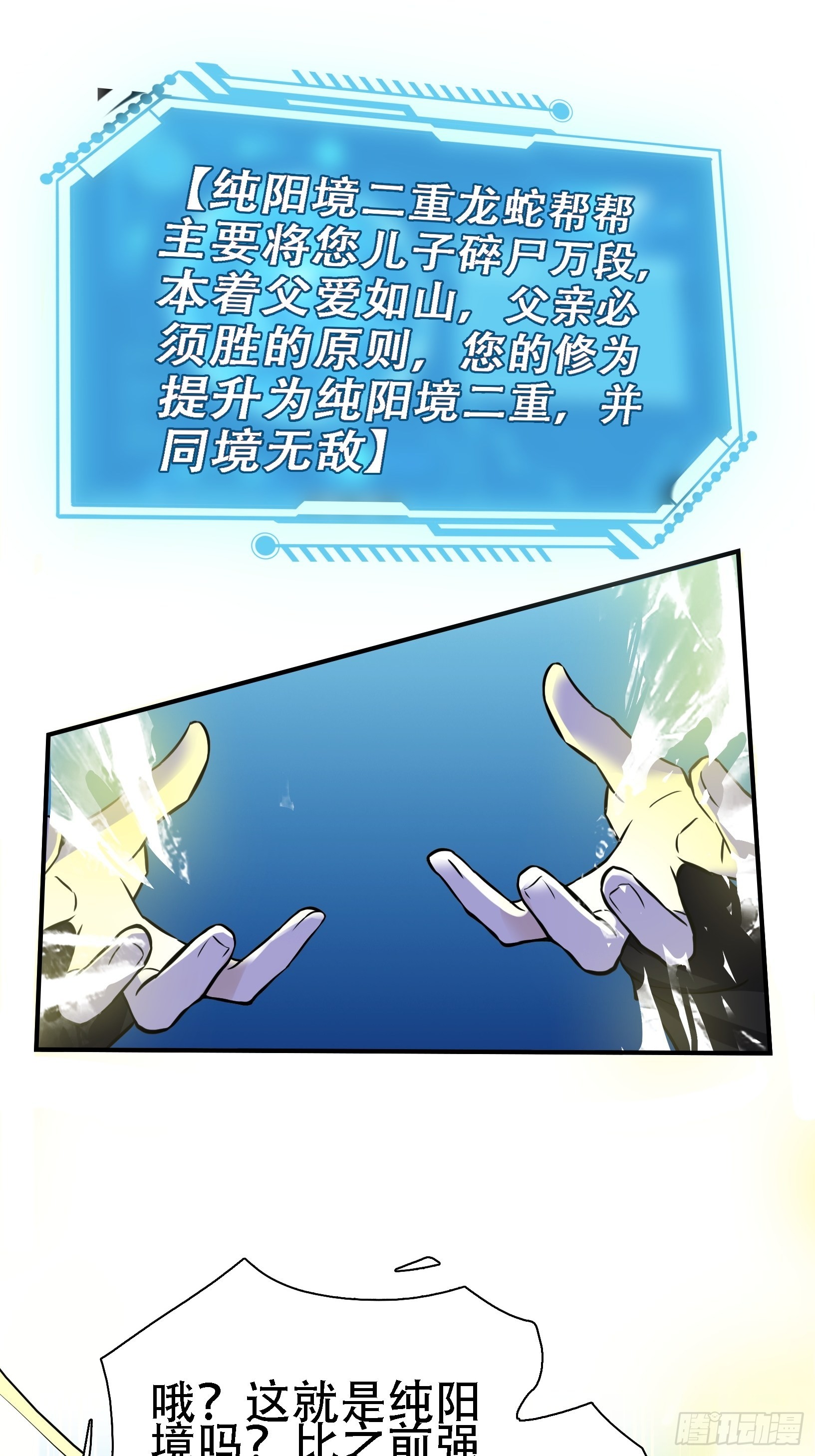 第八话 主角的被动技能52