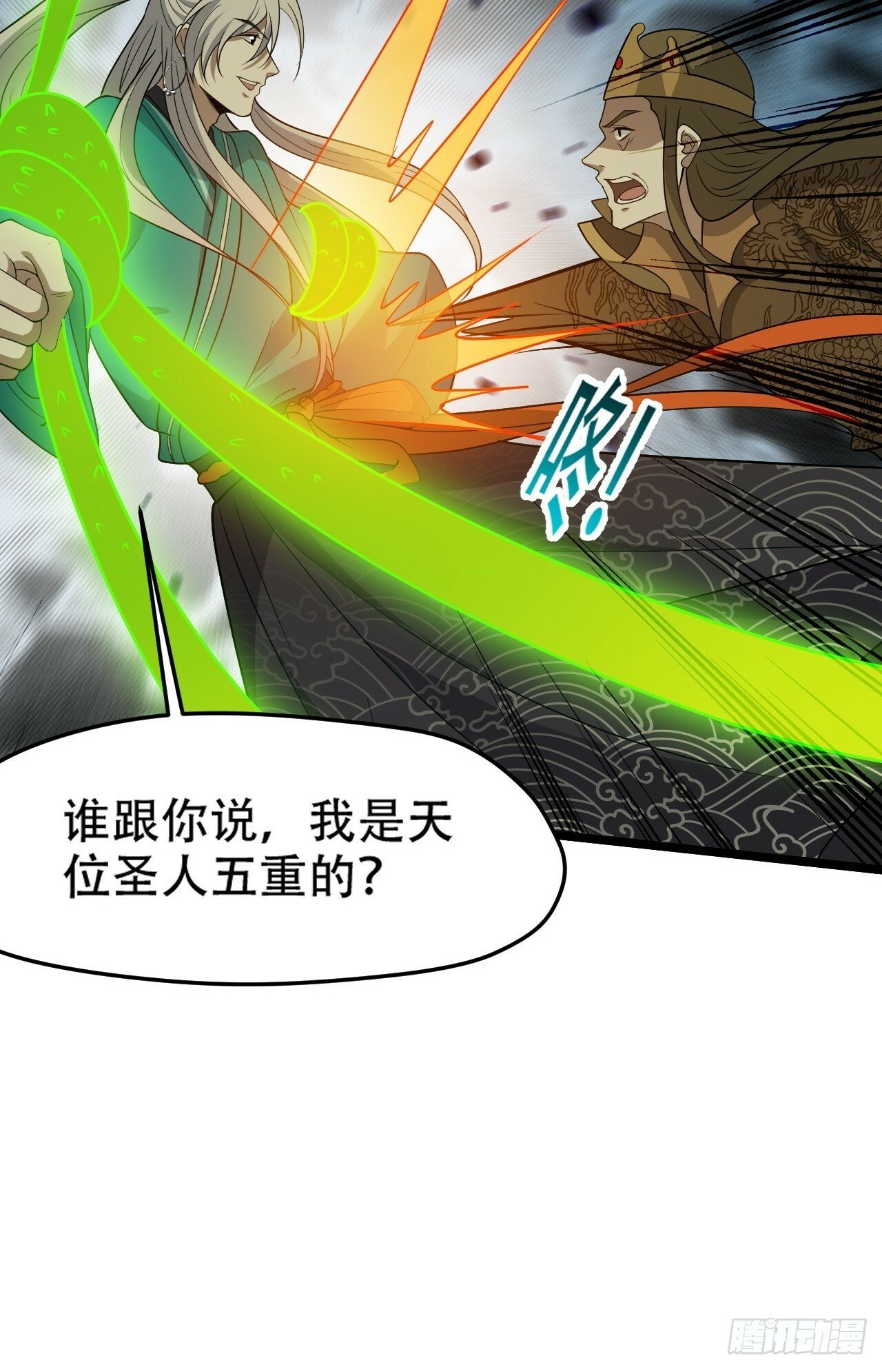 第九十四话：当本座决定无敌时41