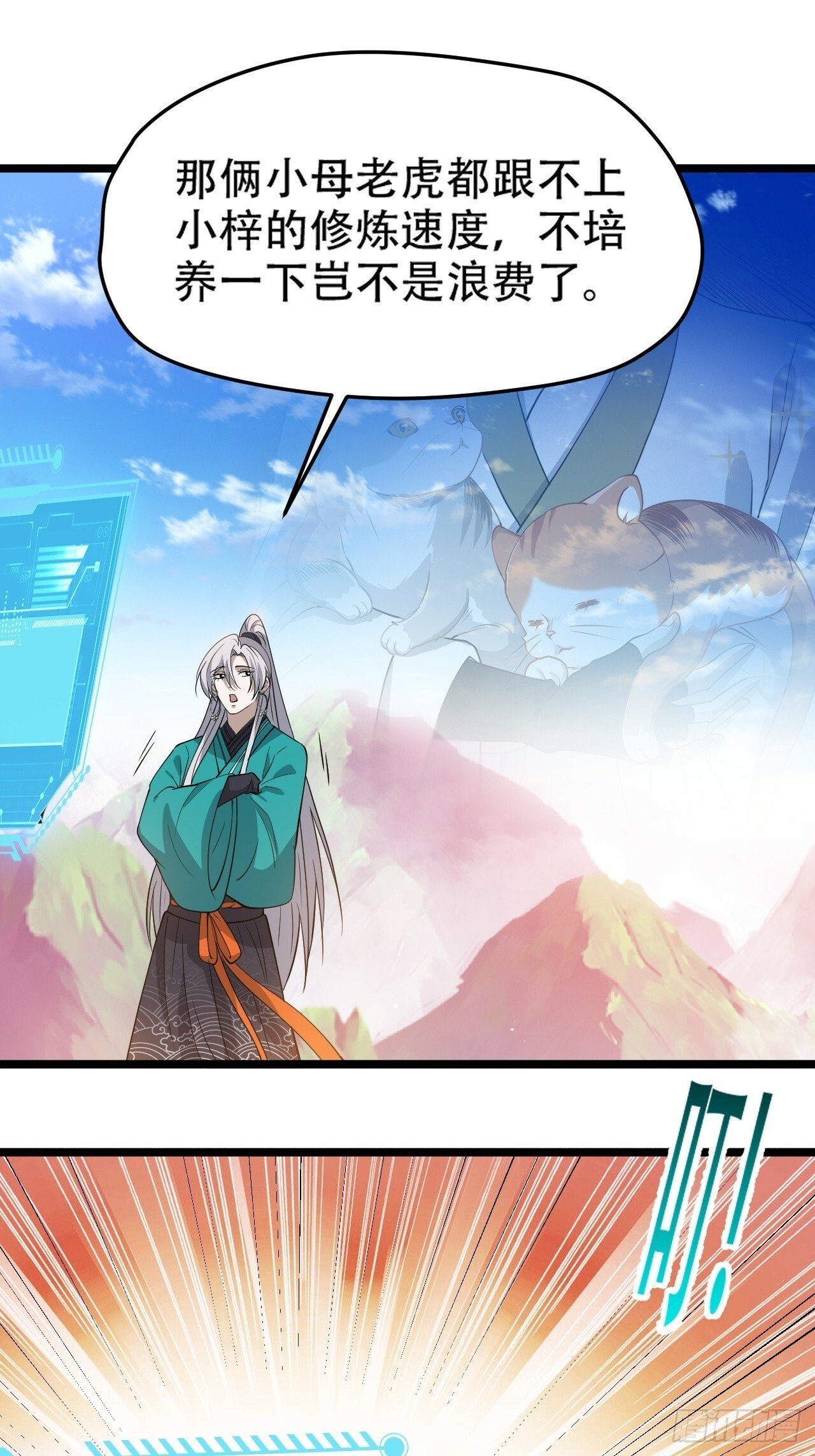 第九十六话：系统2.029