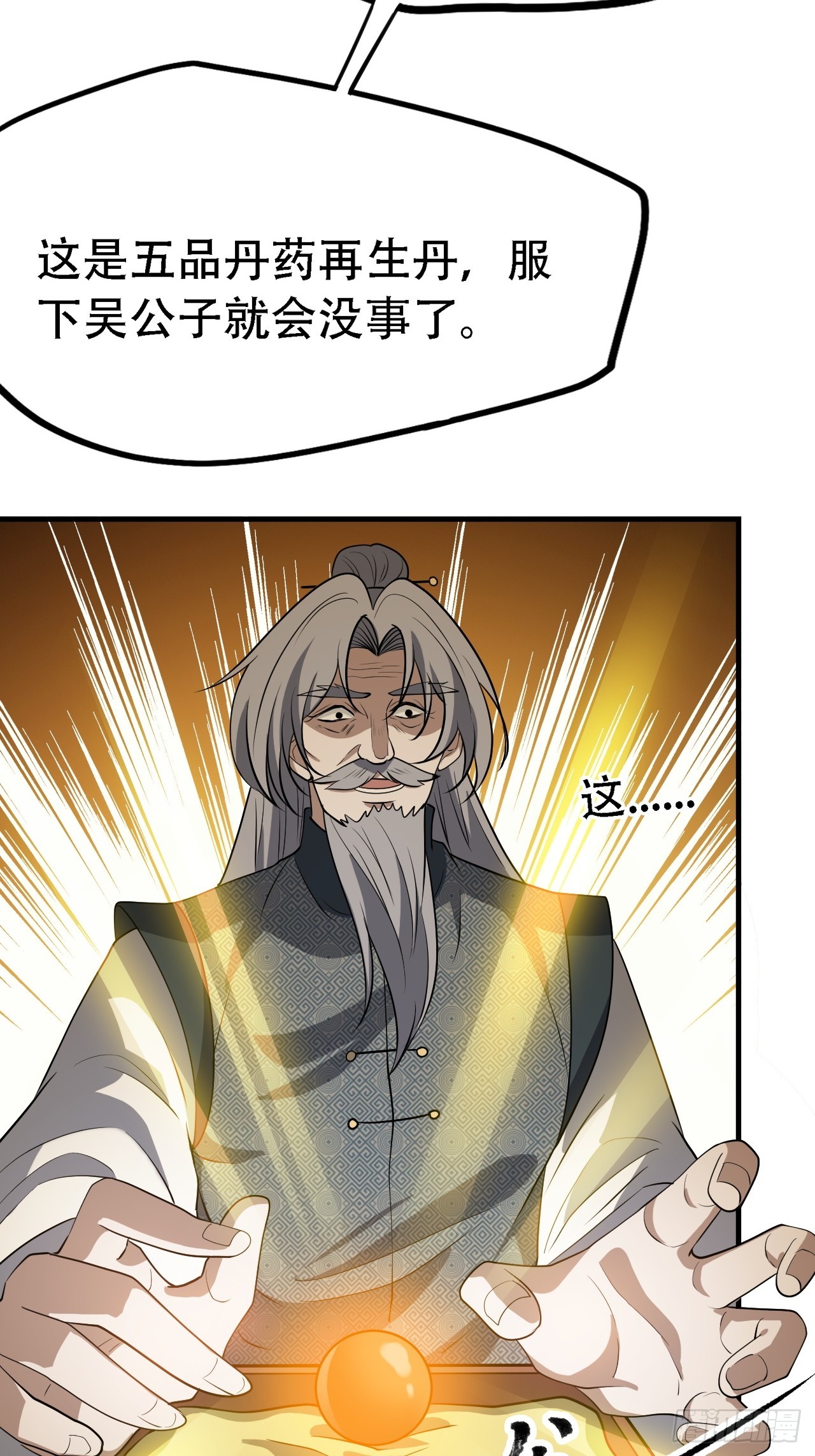 第四十二话：特色丹药38