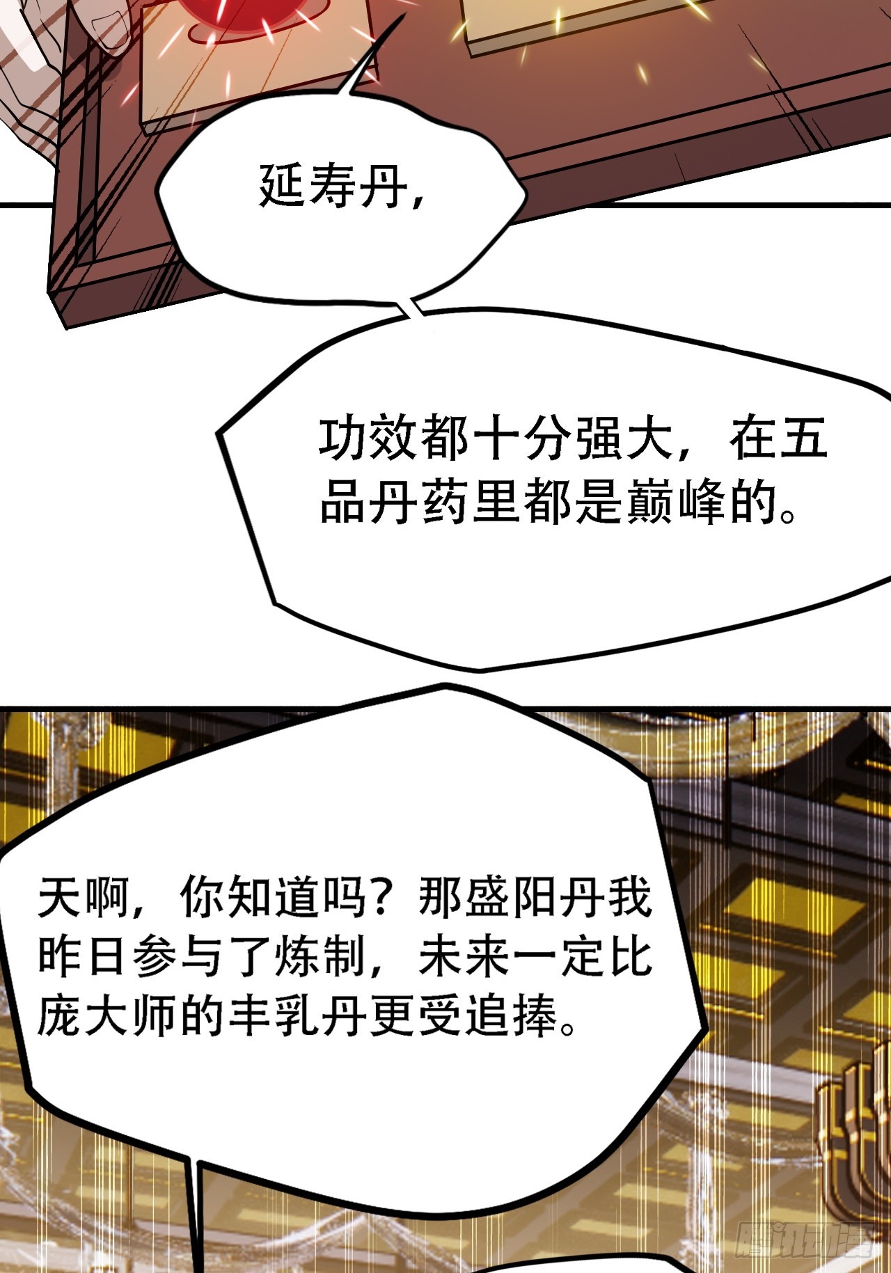 第四十二话：特色丹药28