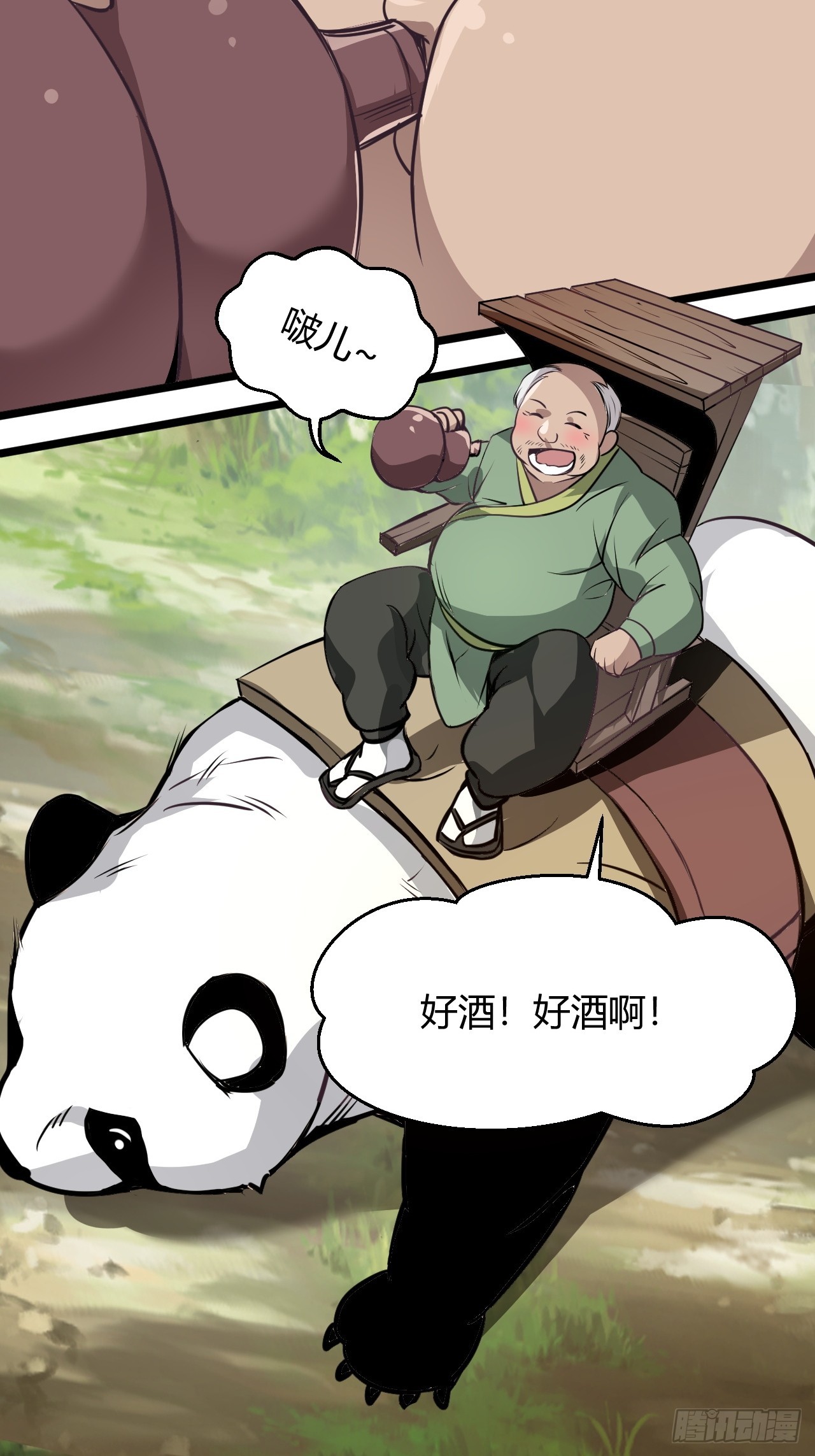 第五十七话：骑熊猫的人30