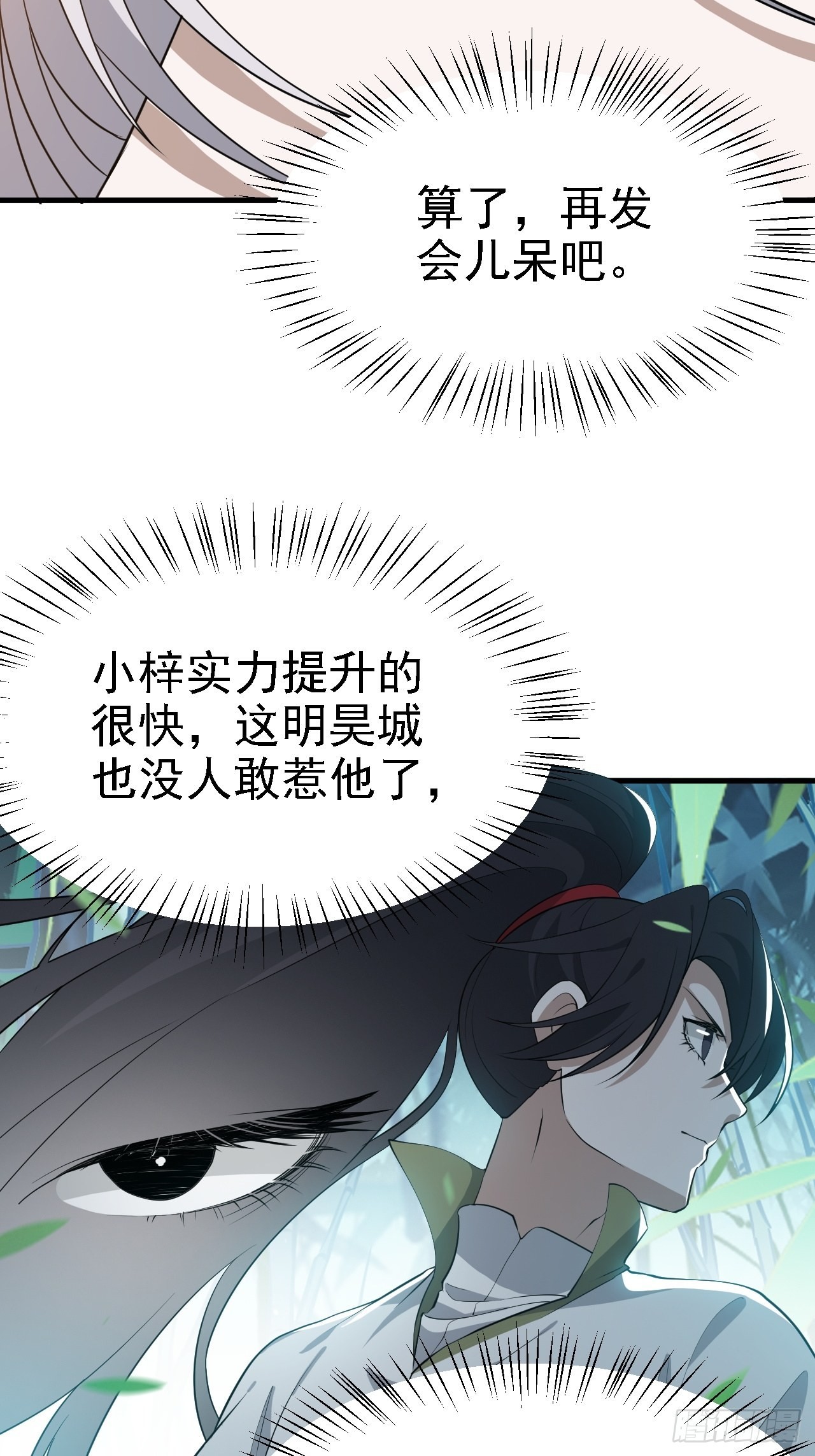 第三十八话：加入七武宗14