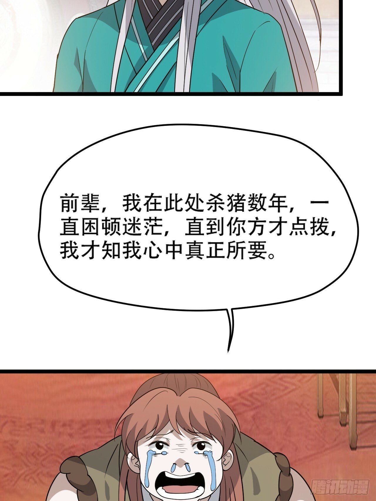 第八十七话：收徒5