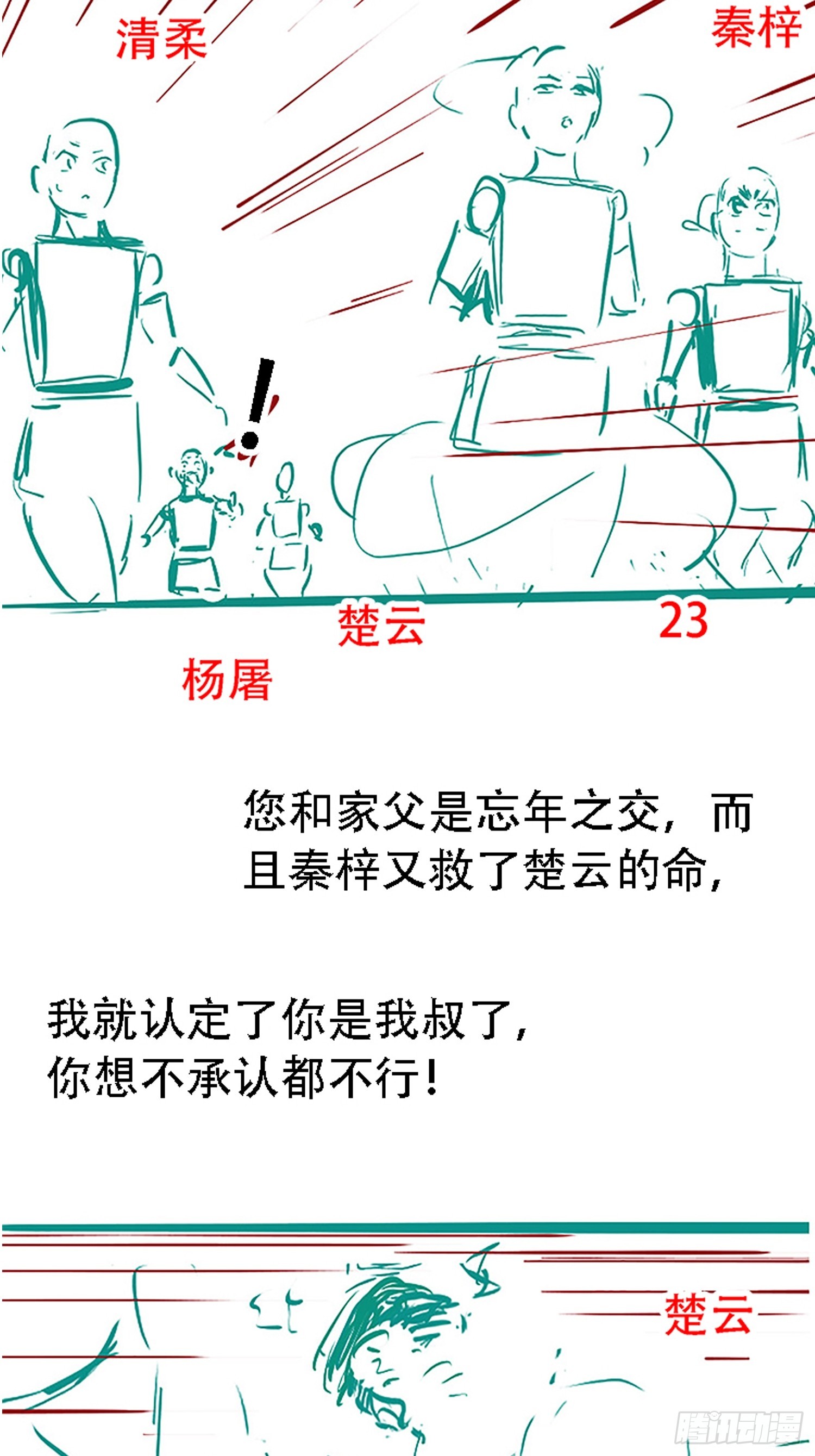 第五十七话：骑熊猫的人52