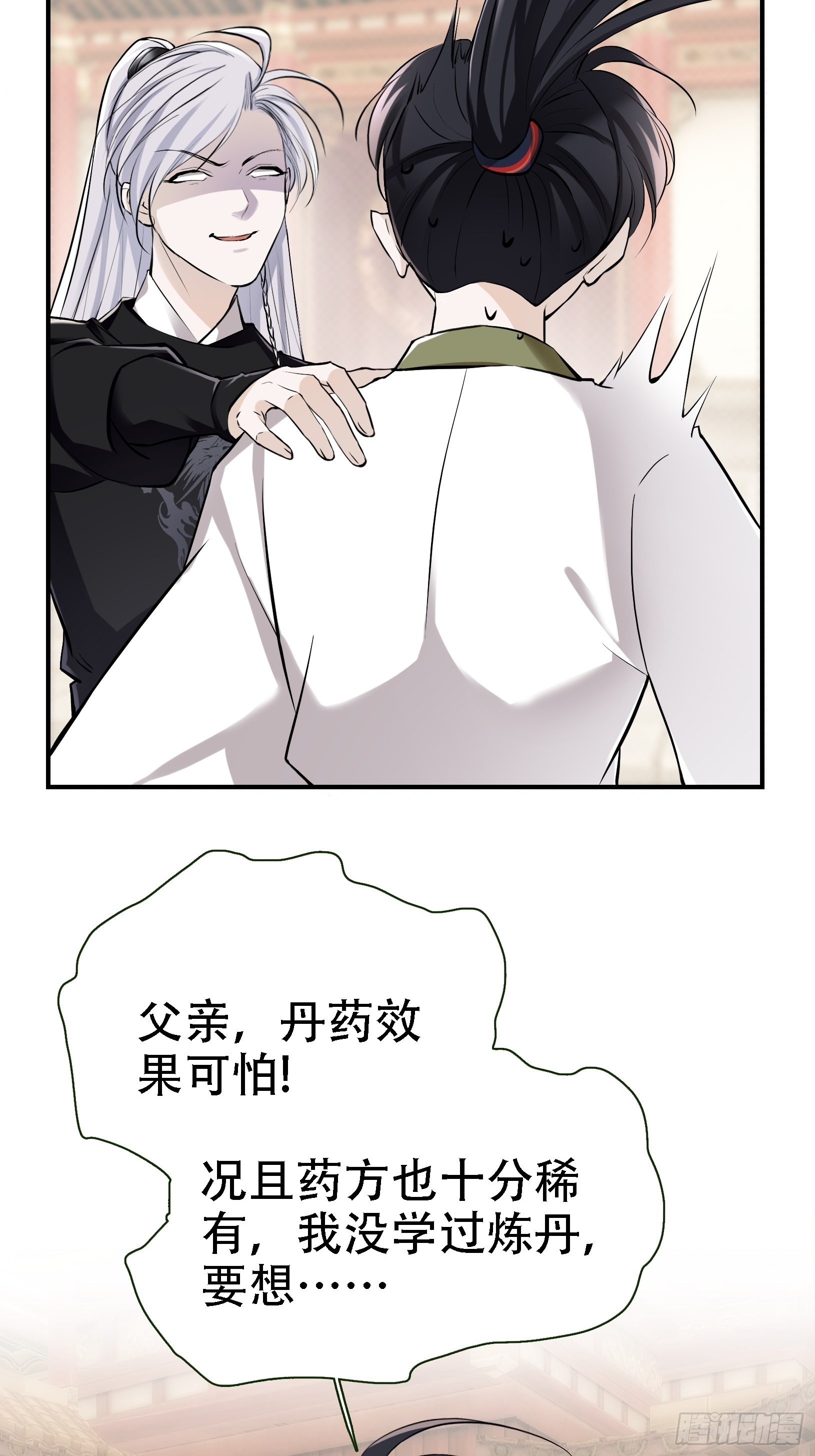 第八话 主角的被动技能18