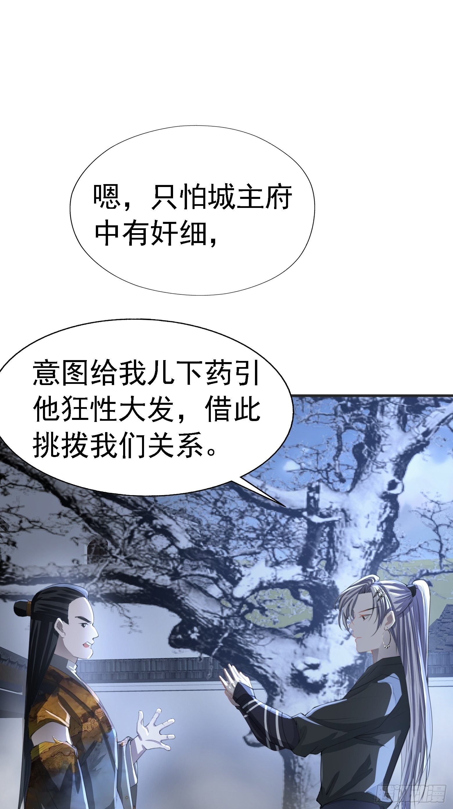 第七话 忽悠瘸了10