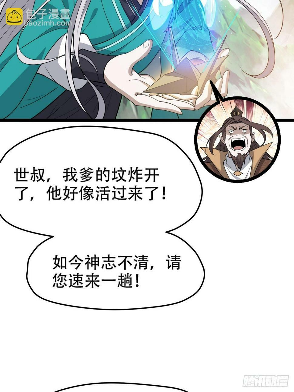 第七十九话：老南王诈尸23