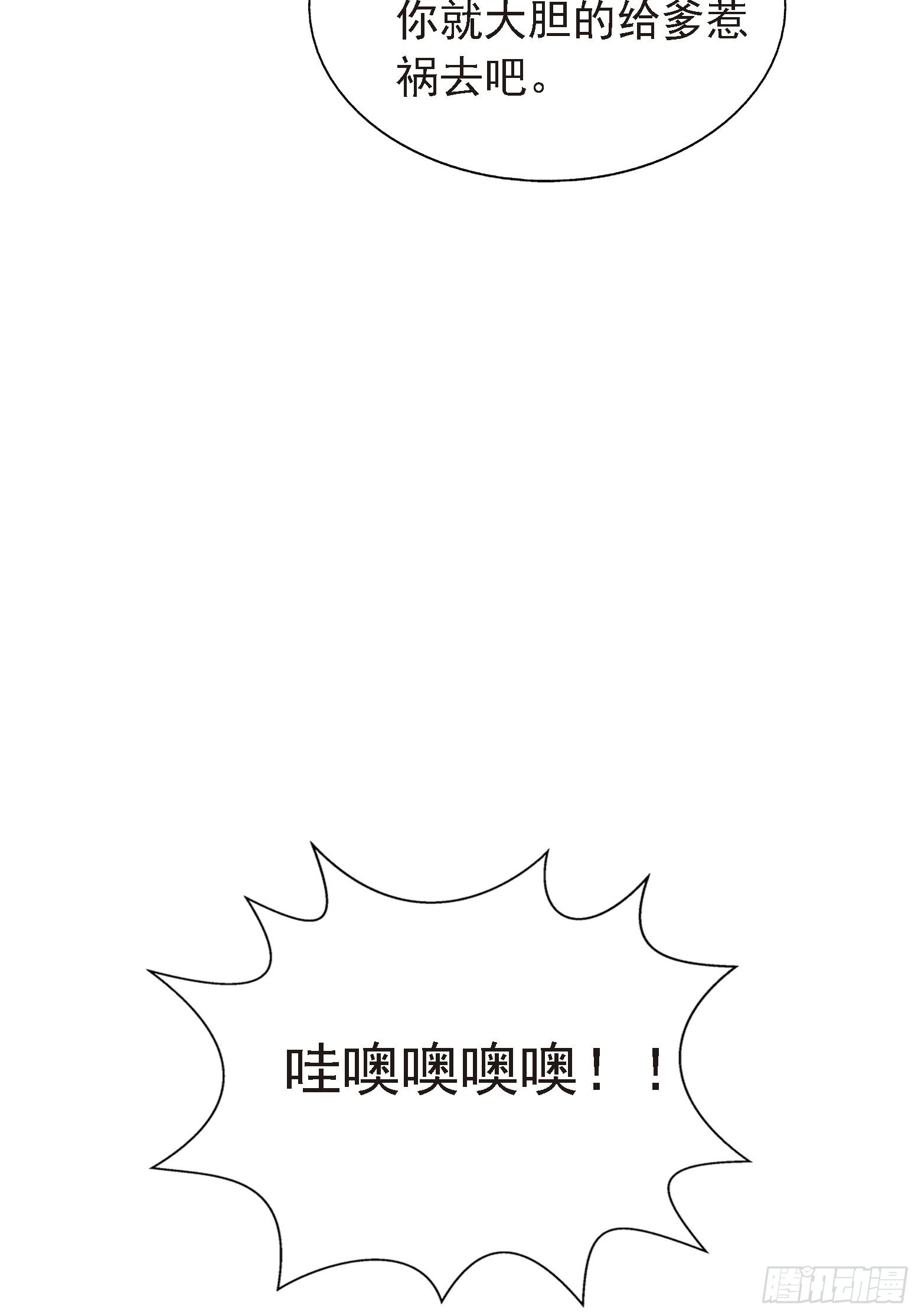第七话 忽悠瘸了54