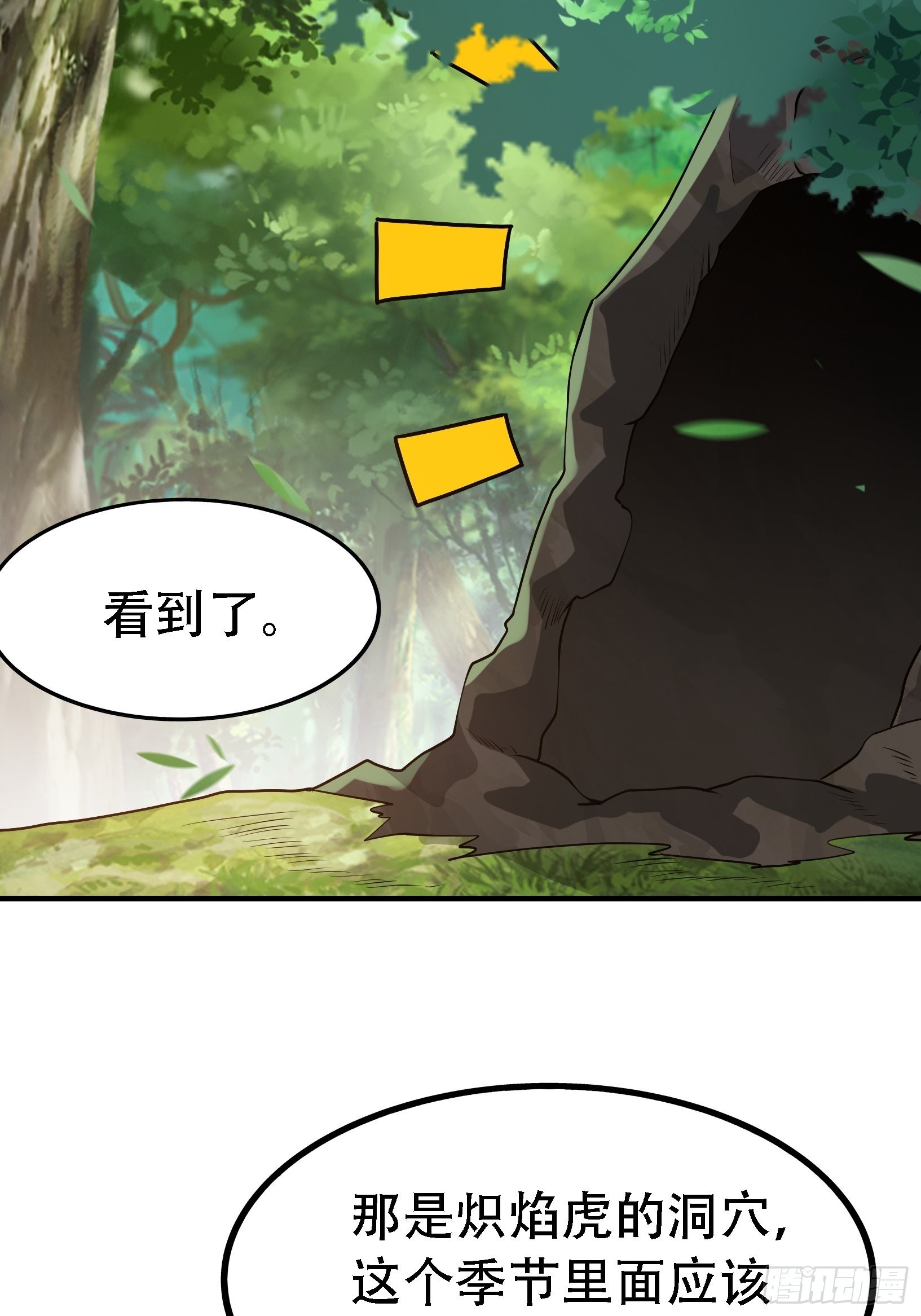 第二十五话：灵兽现身！24