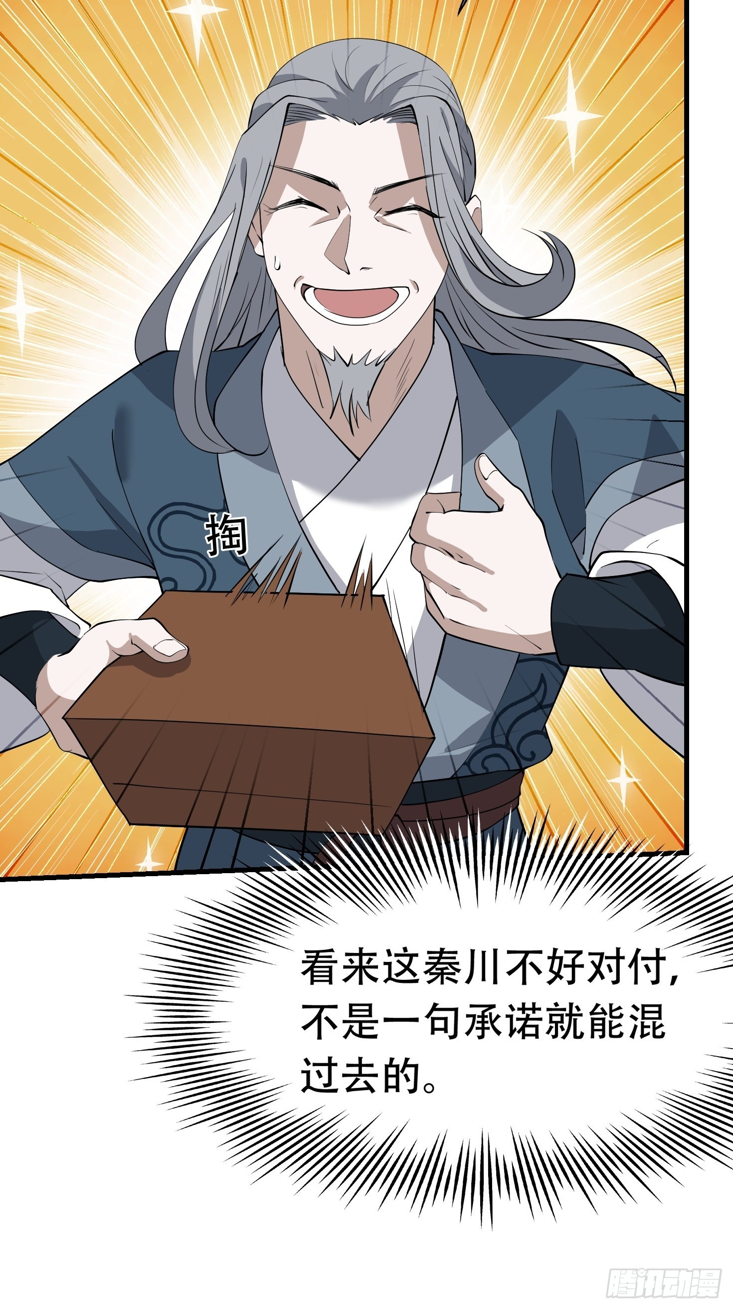 第二十话：不懂风情的秦梓11