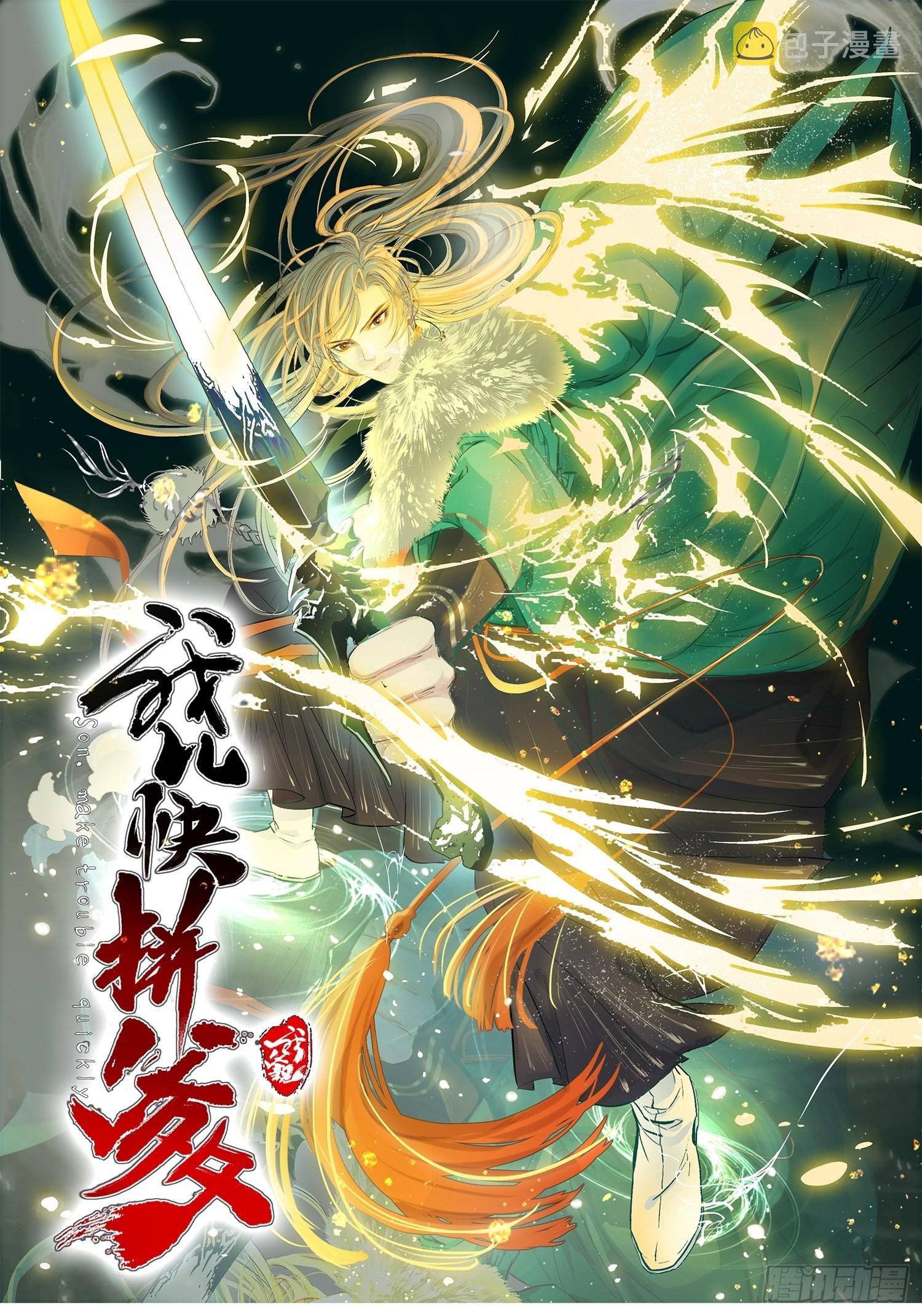 第九话 明昊城的使者0