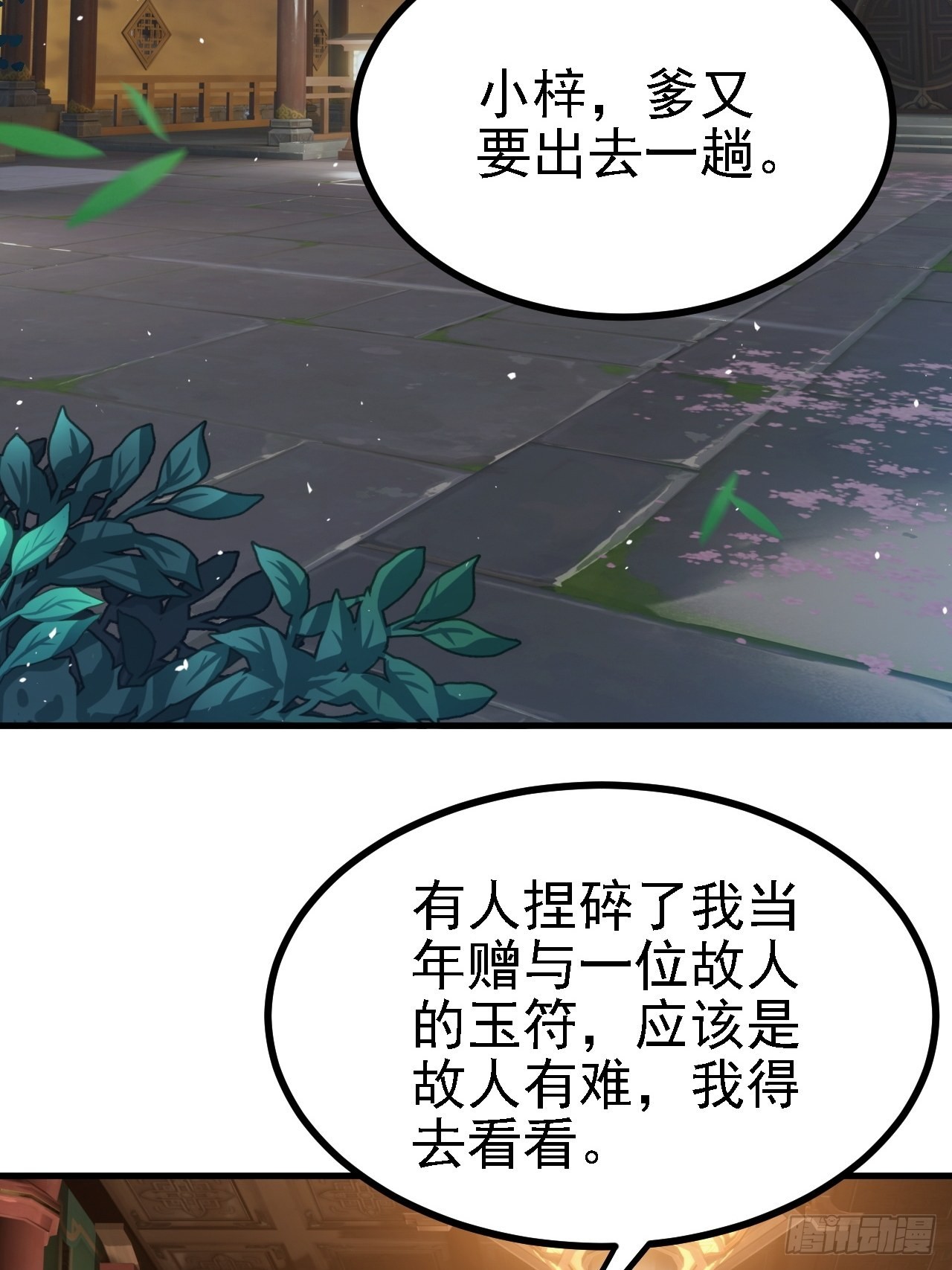 第三十二话：系统的新补丁38