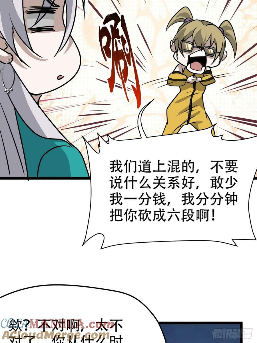 第一百一十二话：土！豪！10