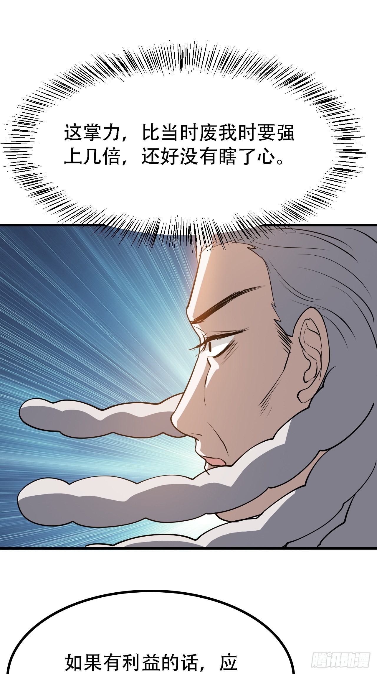 第三十七话：真小人与伪君子16