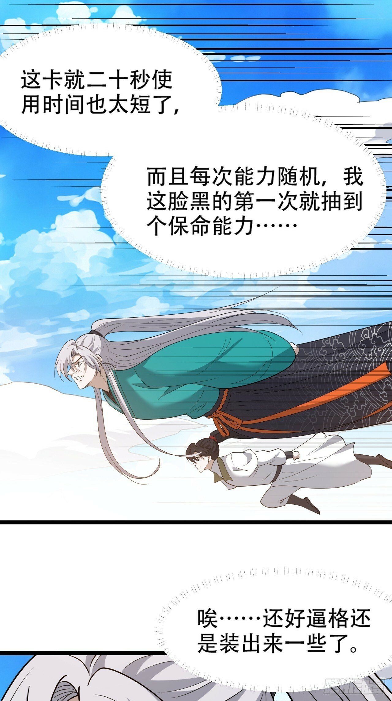 第九十话：系统任务21