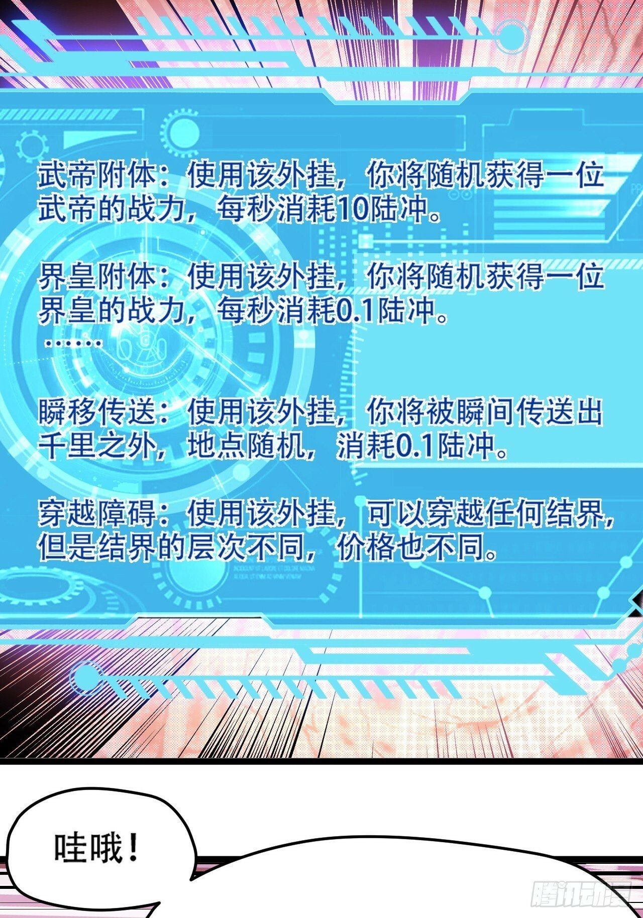 第九十六话：系统2.025