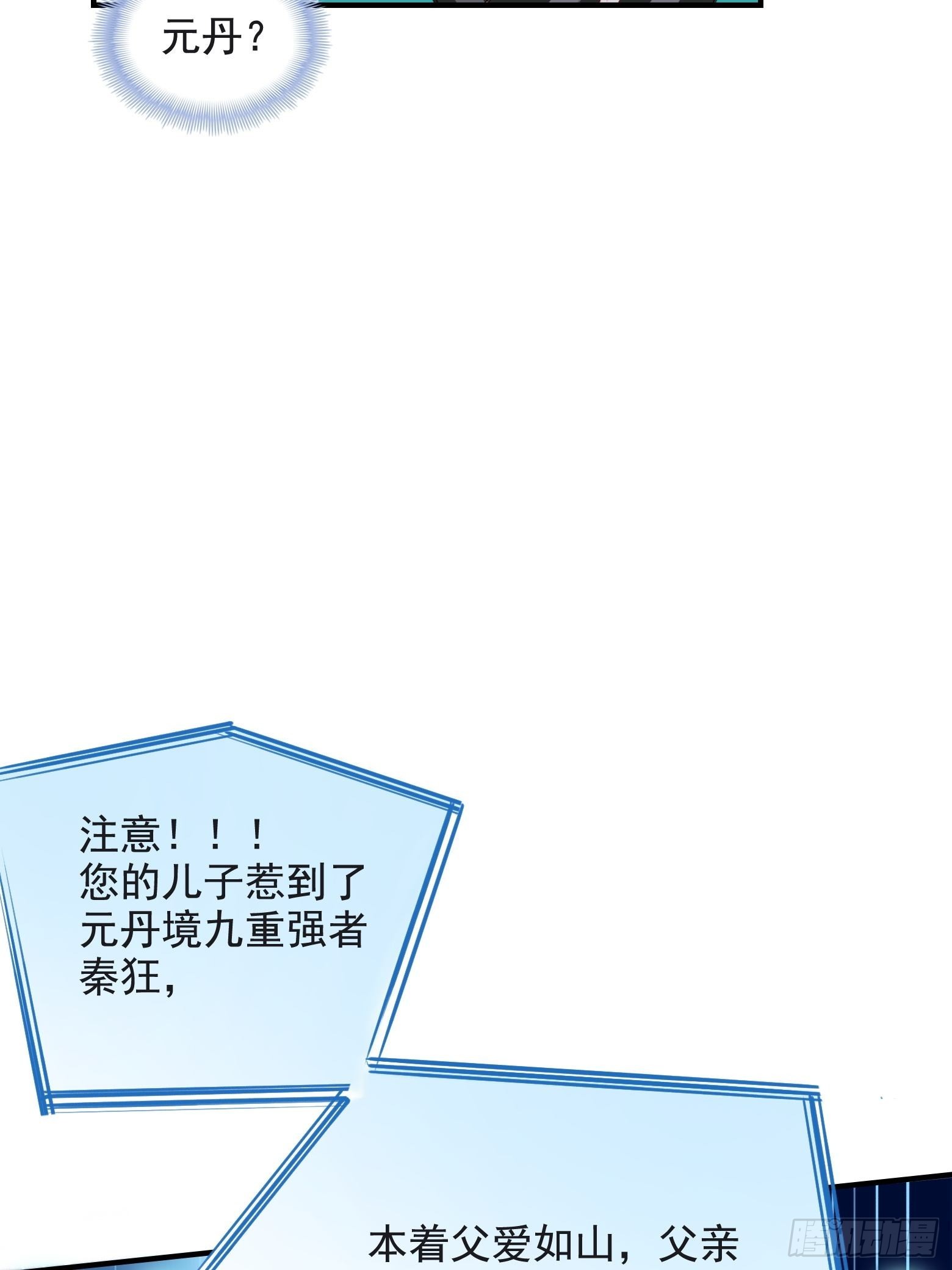 第二话 叮！系统绑定！15