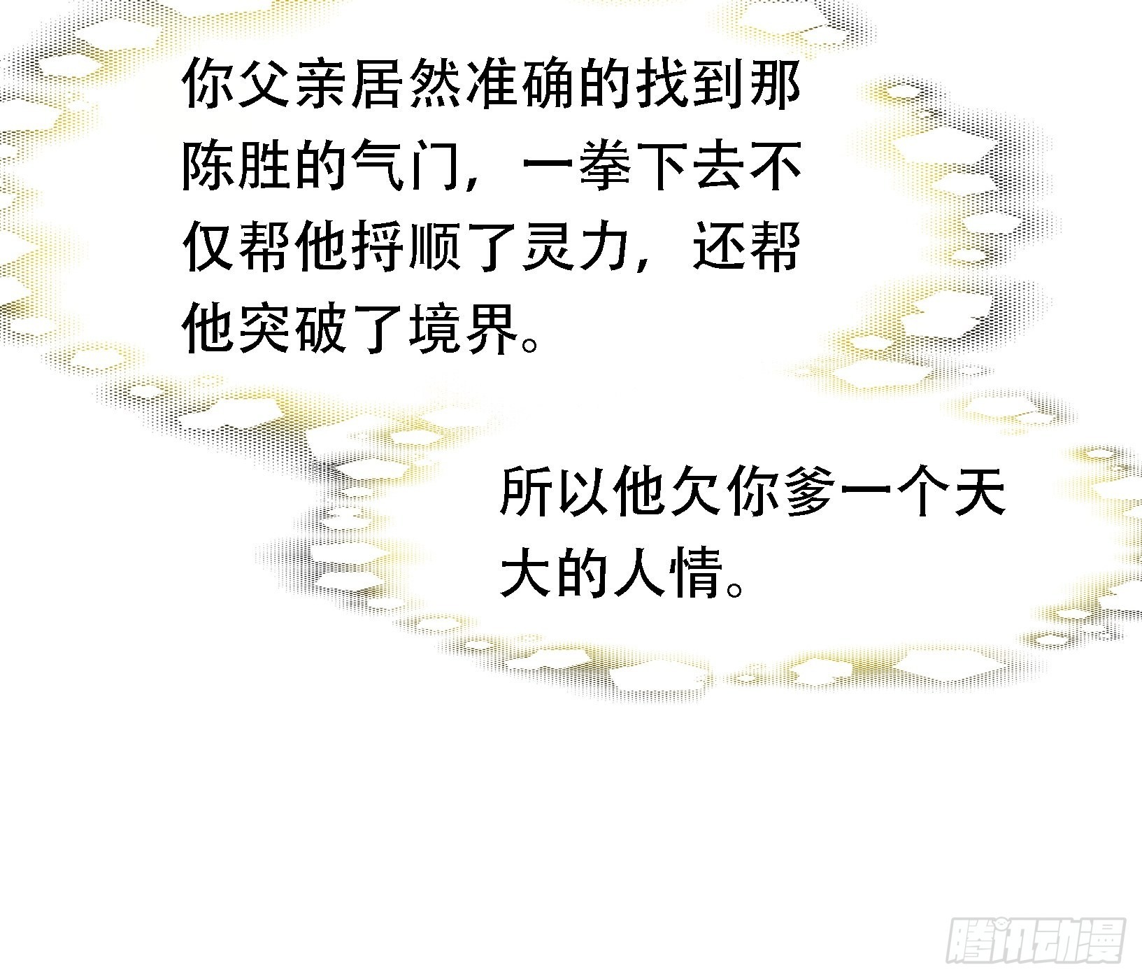第十二话 秦梓觉醒20