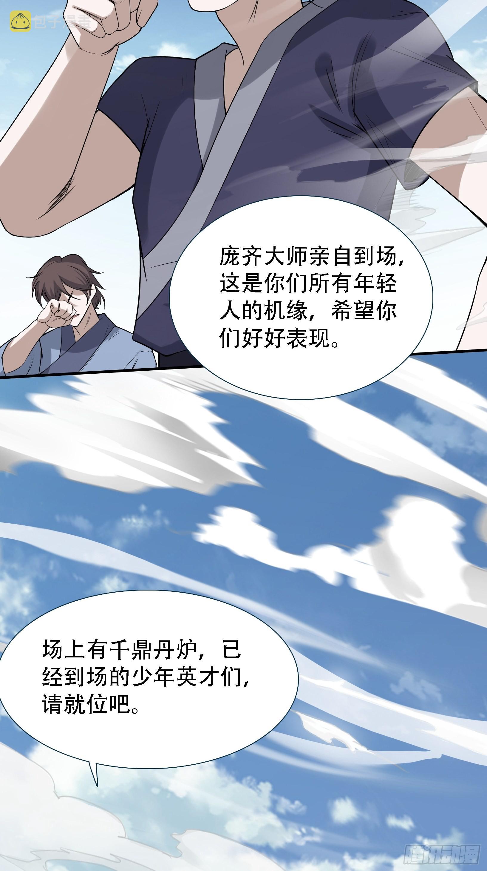第十四话：炼丹大会31