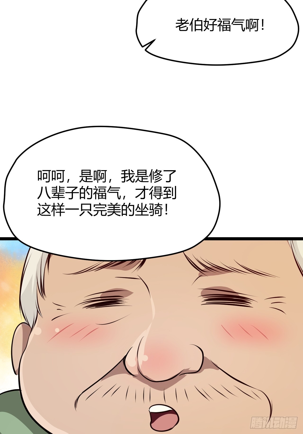 第五十七话：骑熊猫的人40