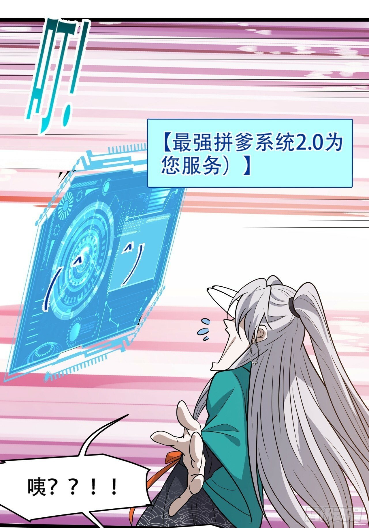 第九十六话：系统2.015