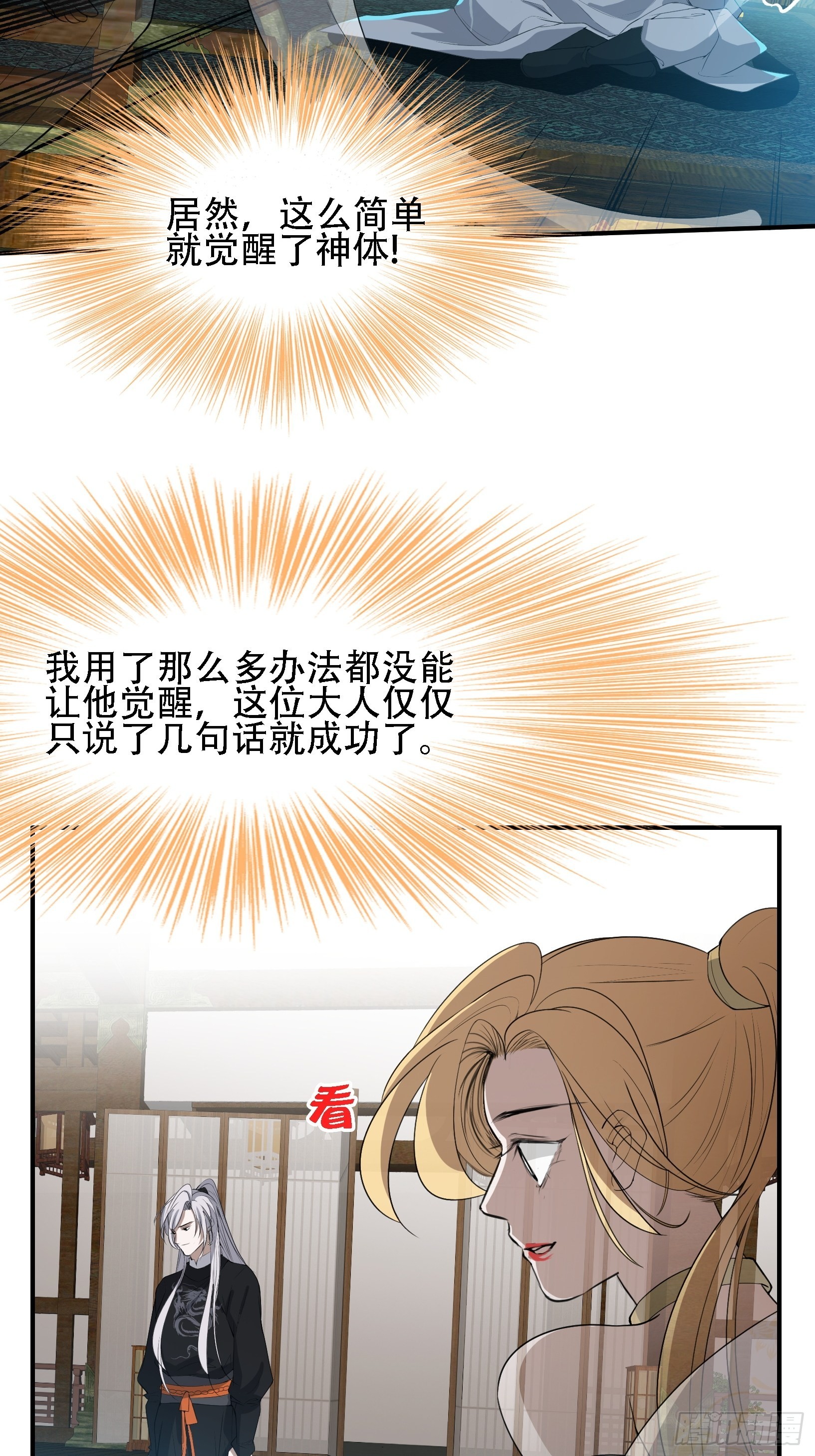 第十三话 金发女子逐渐迪化4