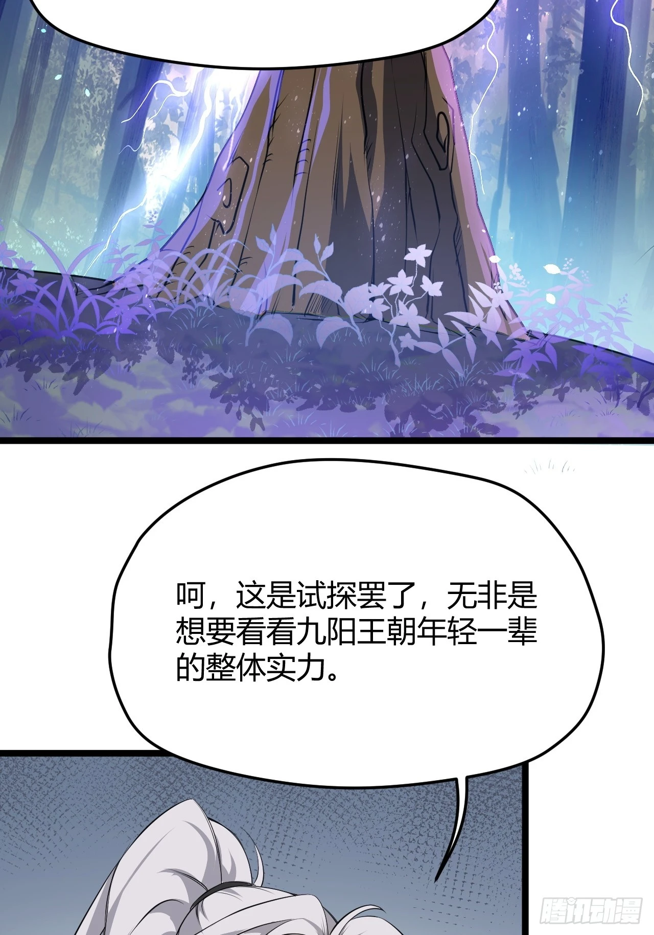 第五十七话：骑熊猫的人10