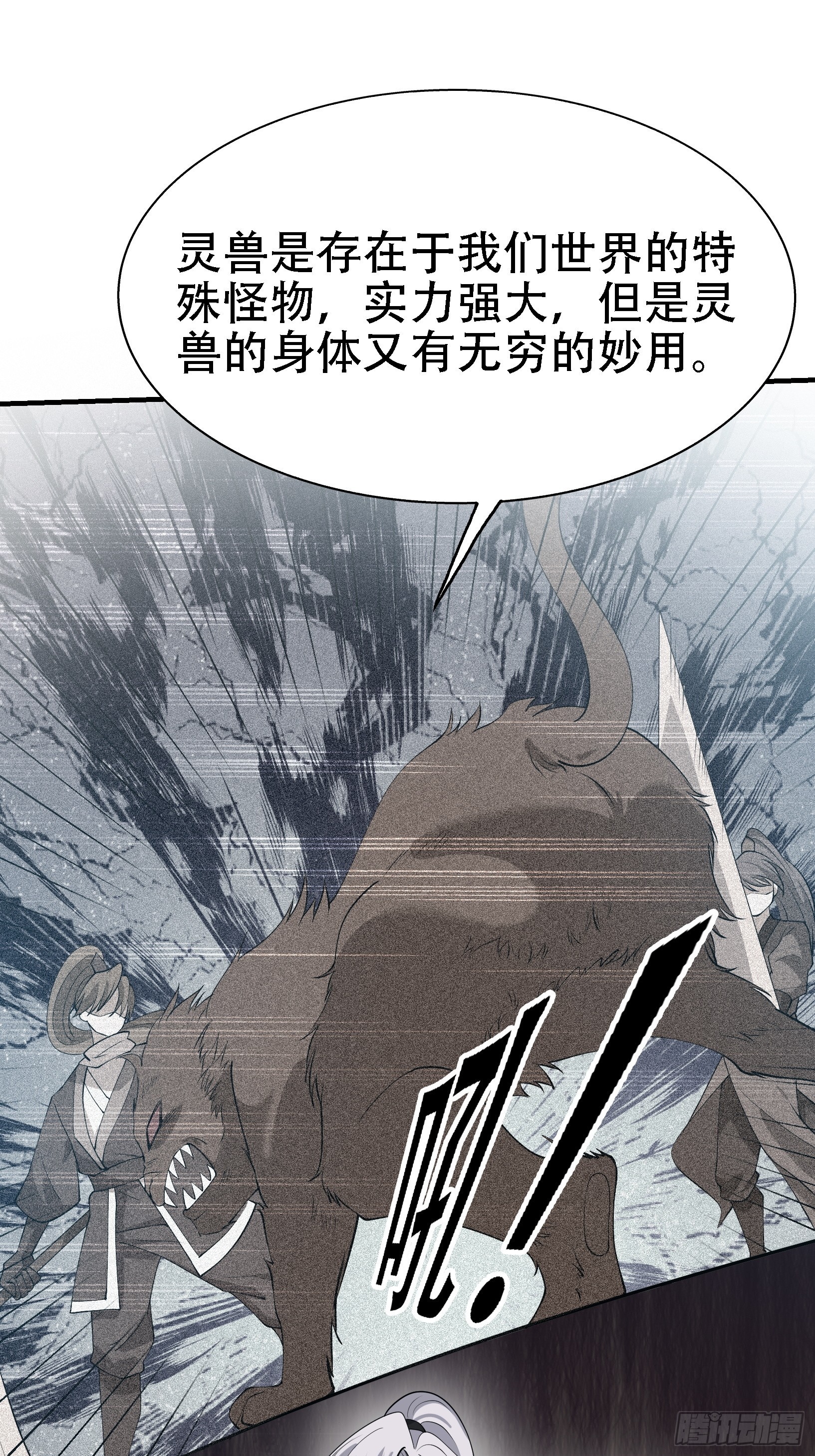 第二十一话：怪物猎人？10