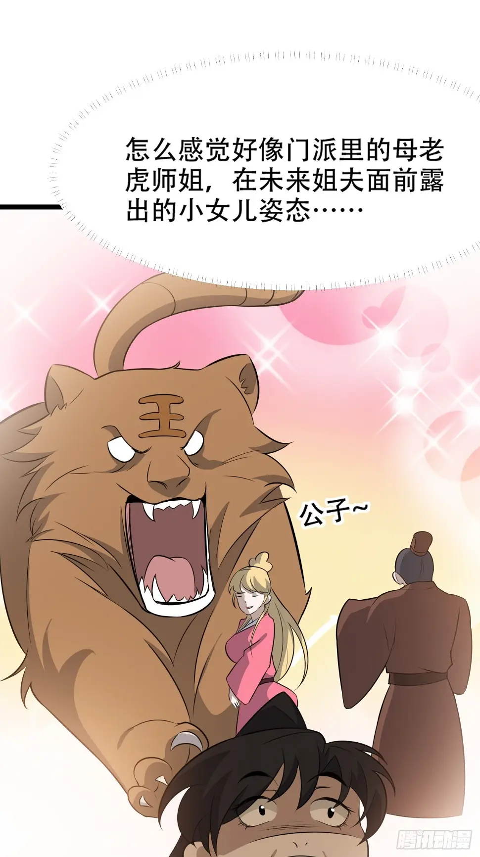 第七十四话：师父遇见爹29
