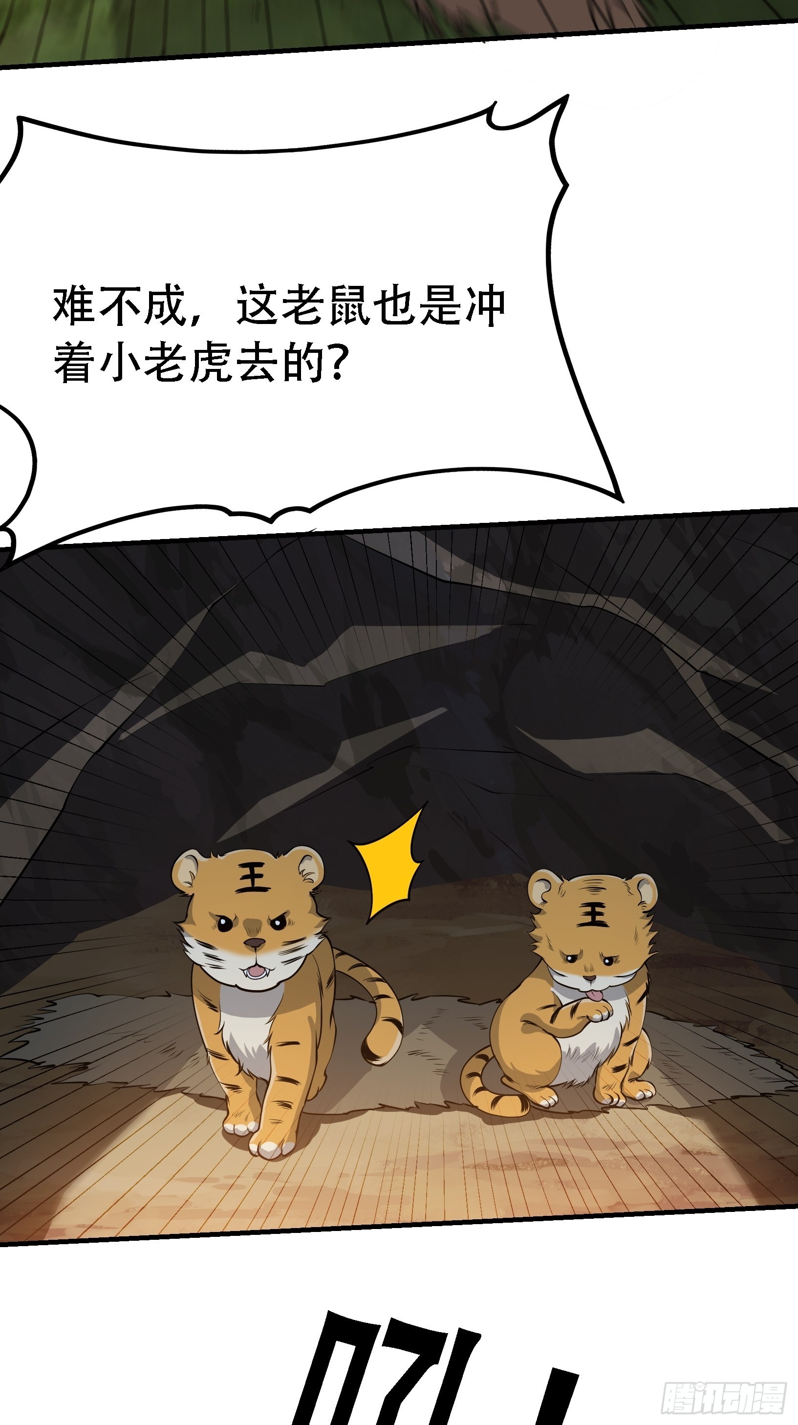 第二十五话：灵兽现身！41