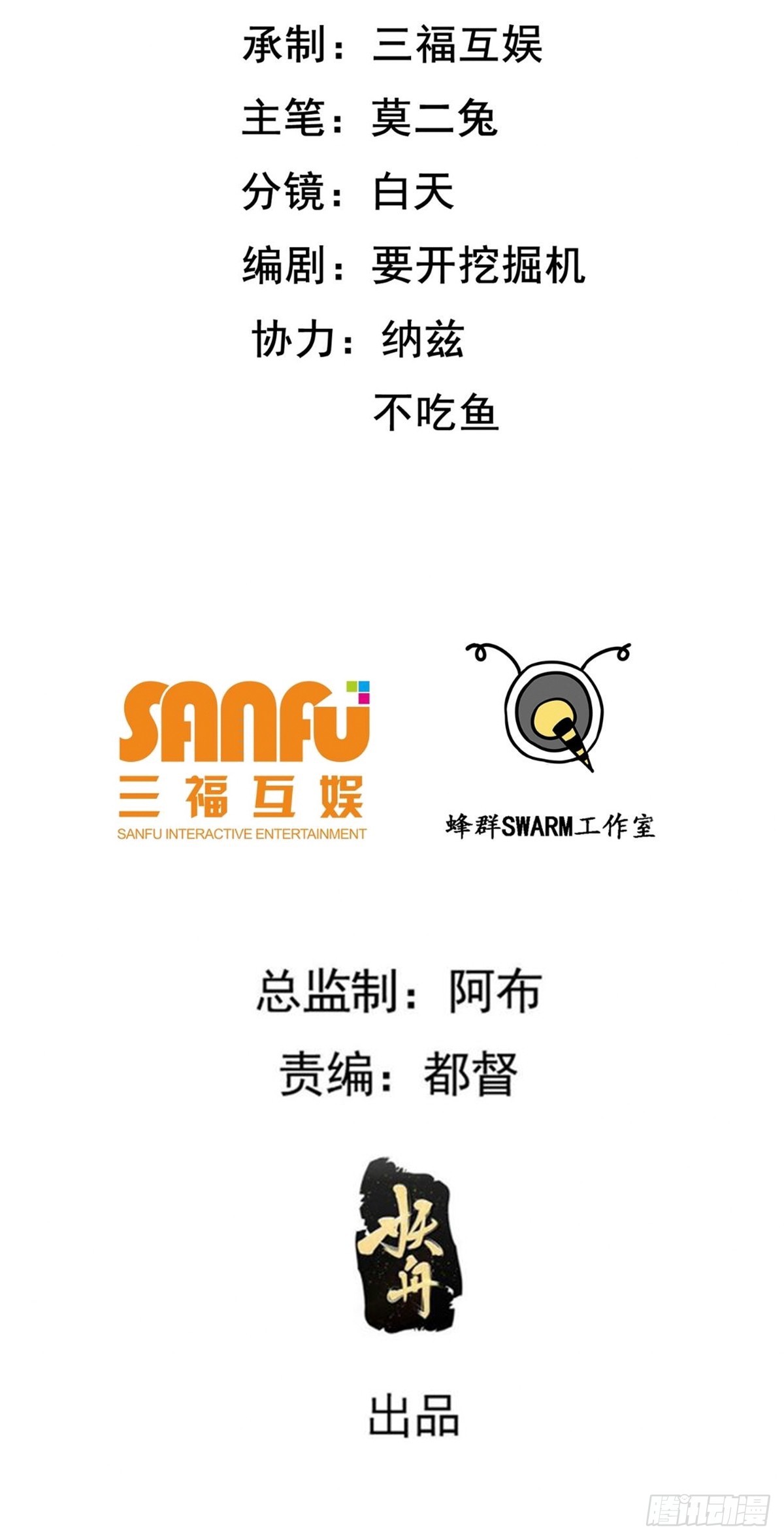 第五十七话：骑熊猫的人1