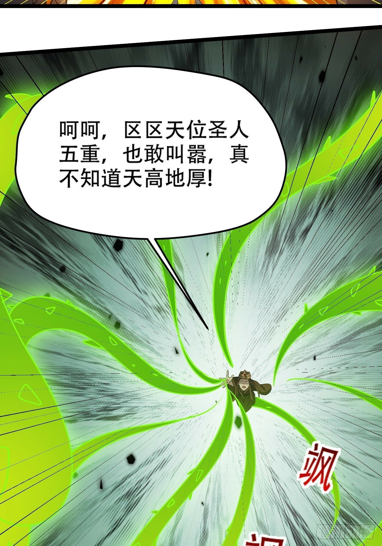 第九十四话：当本座决定无敌时39