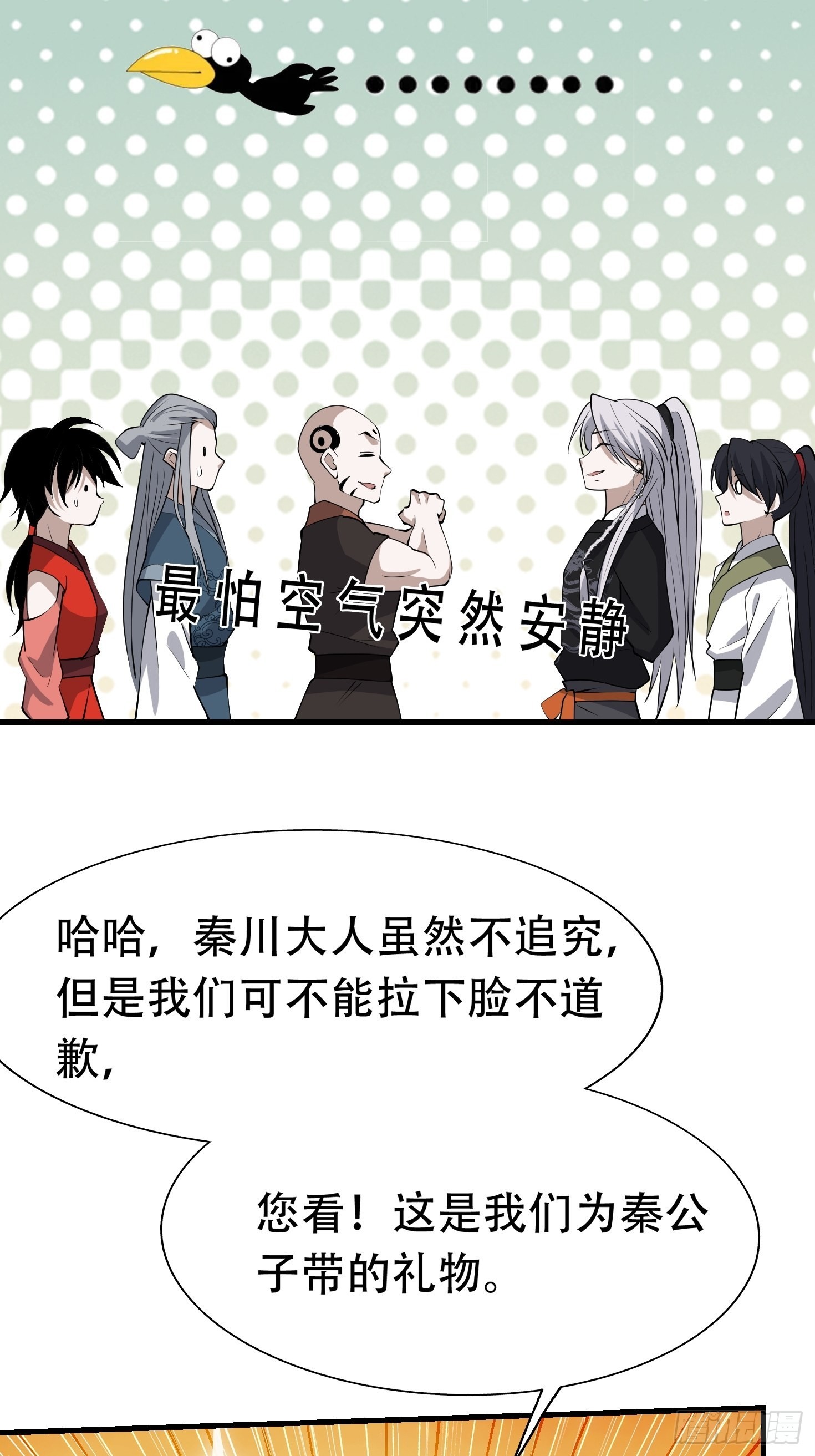 第二十话：不懂风情的秦梓10