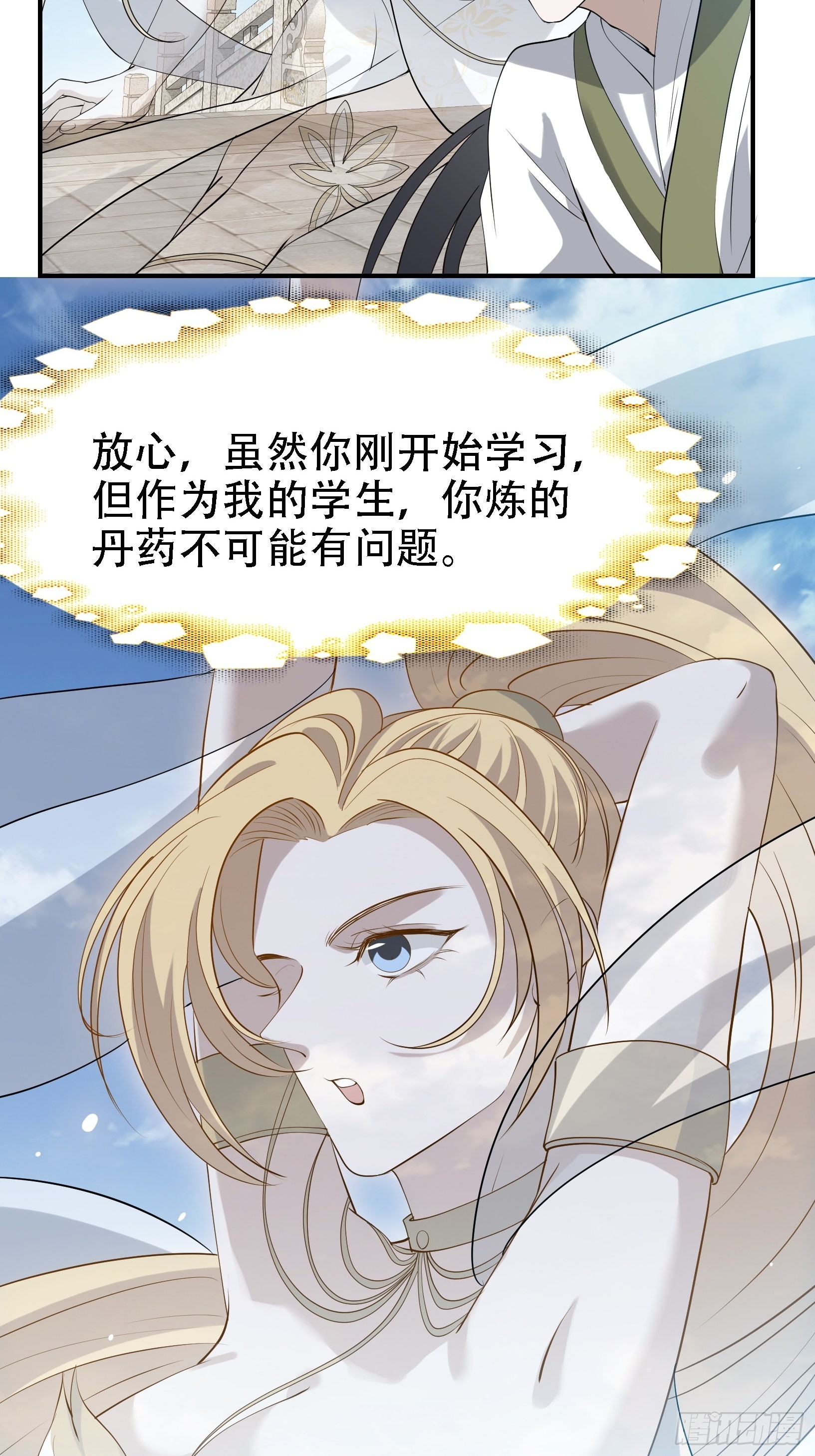 第十七话：适合双修的少女6