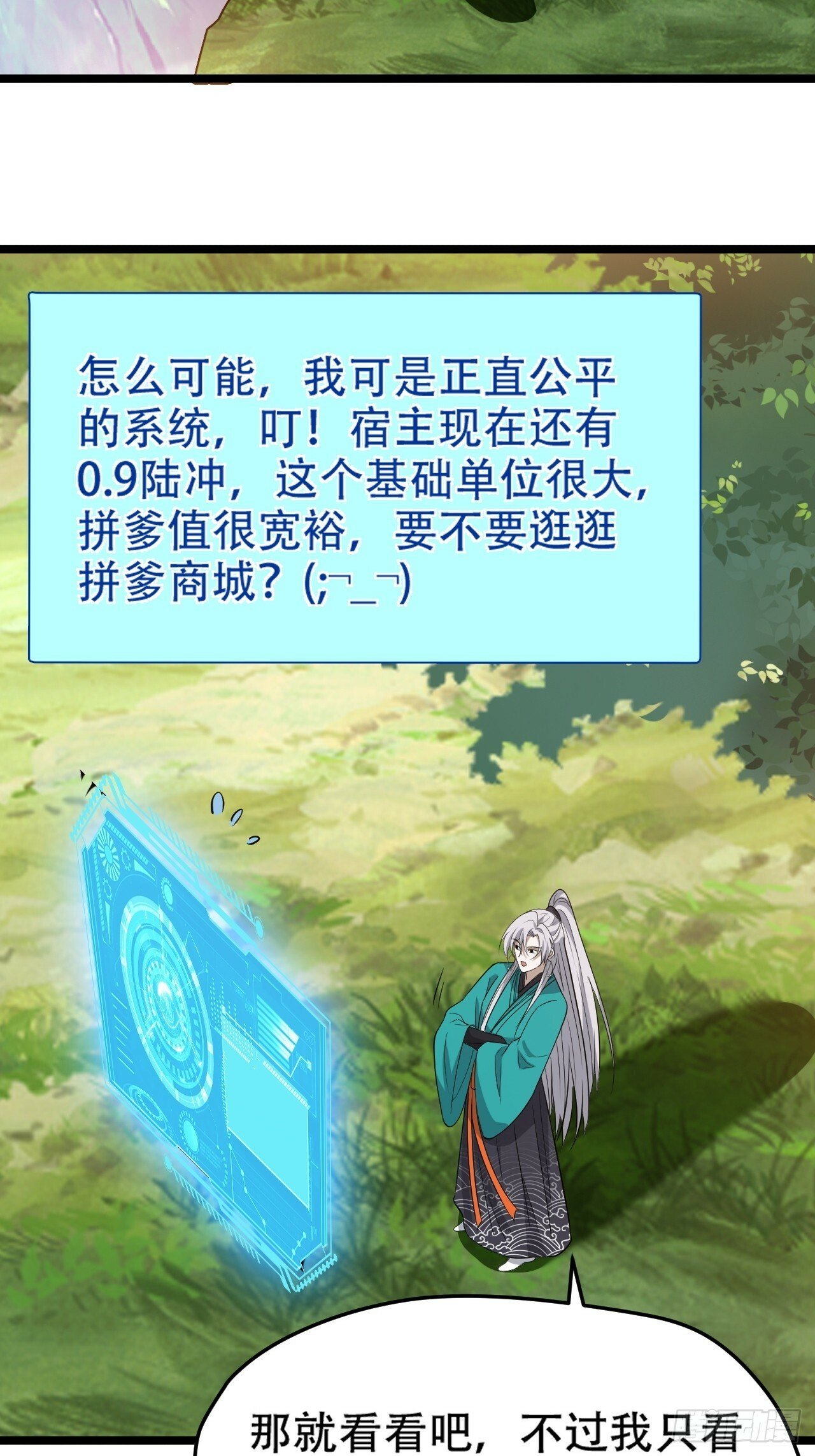 第九十六话：系统2.022
