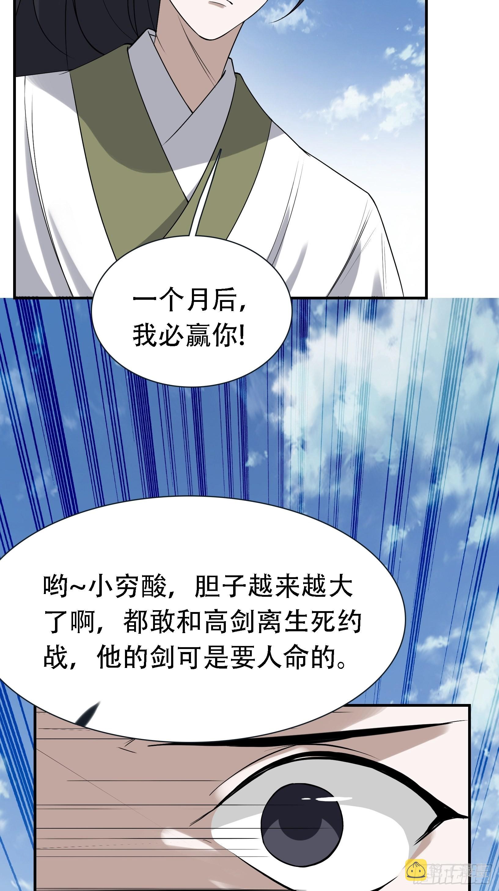 第十五话：约战高渐离35