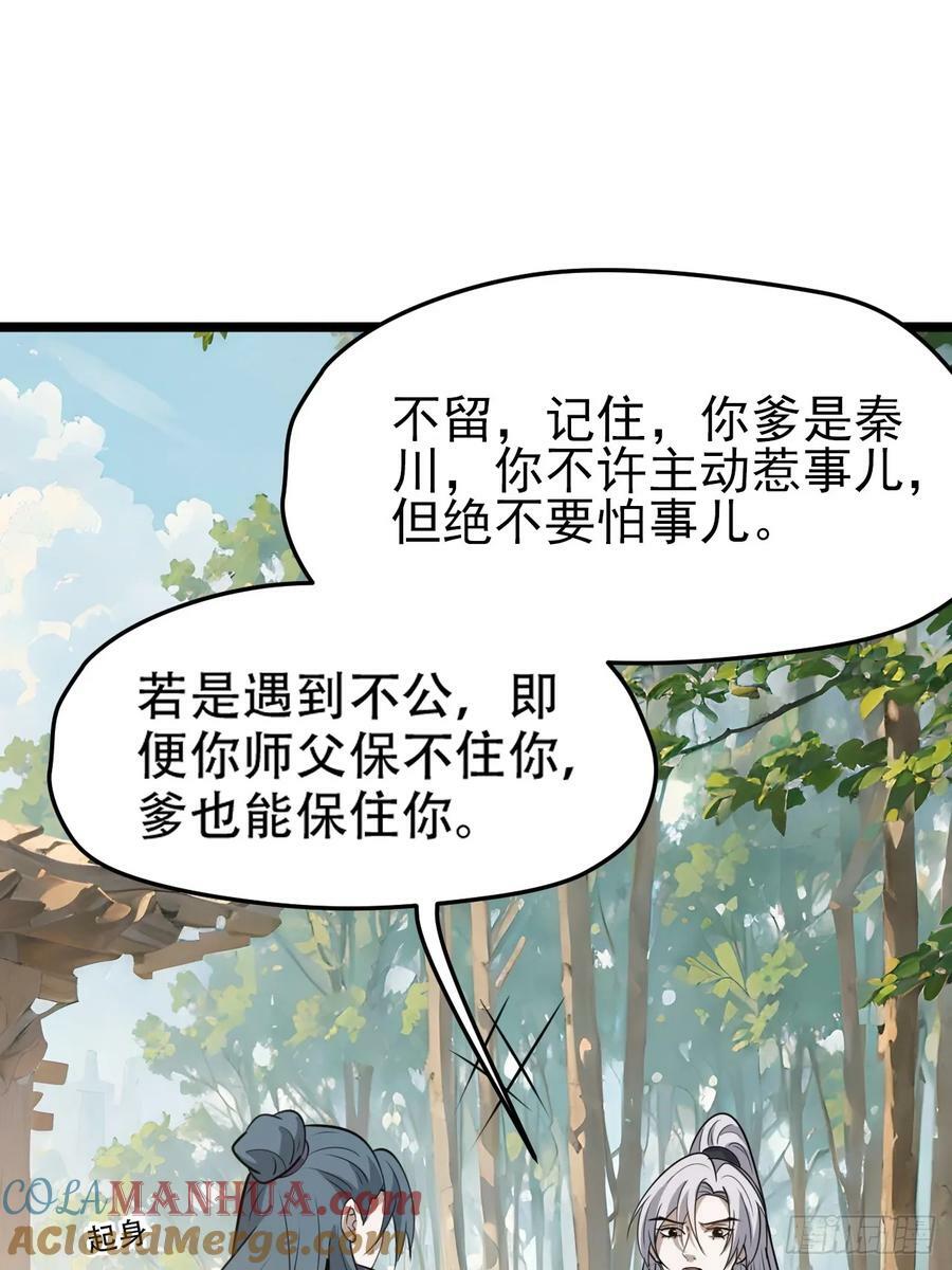 第一百一十话：秦不留24