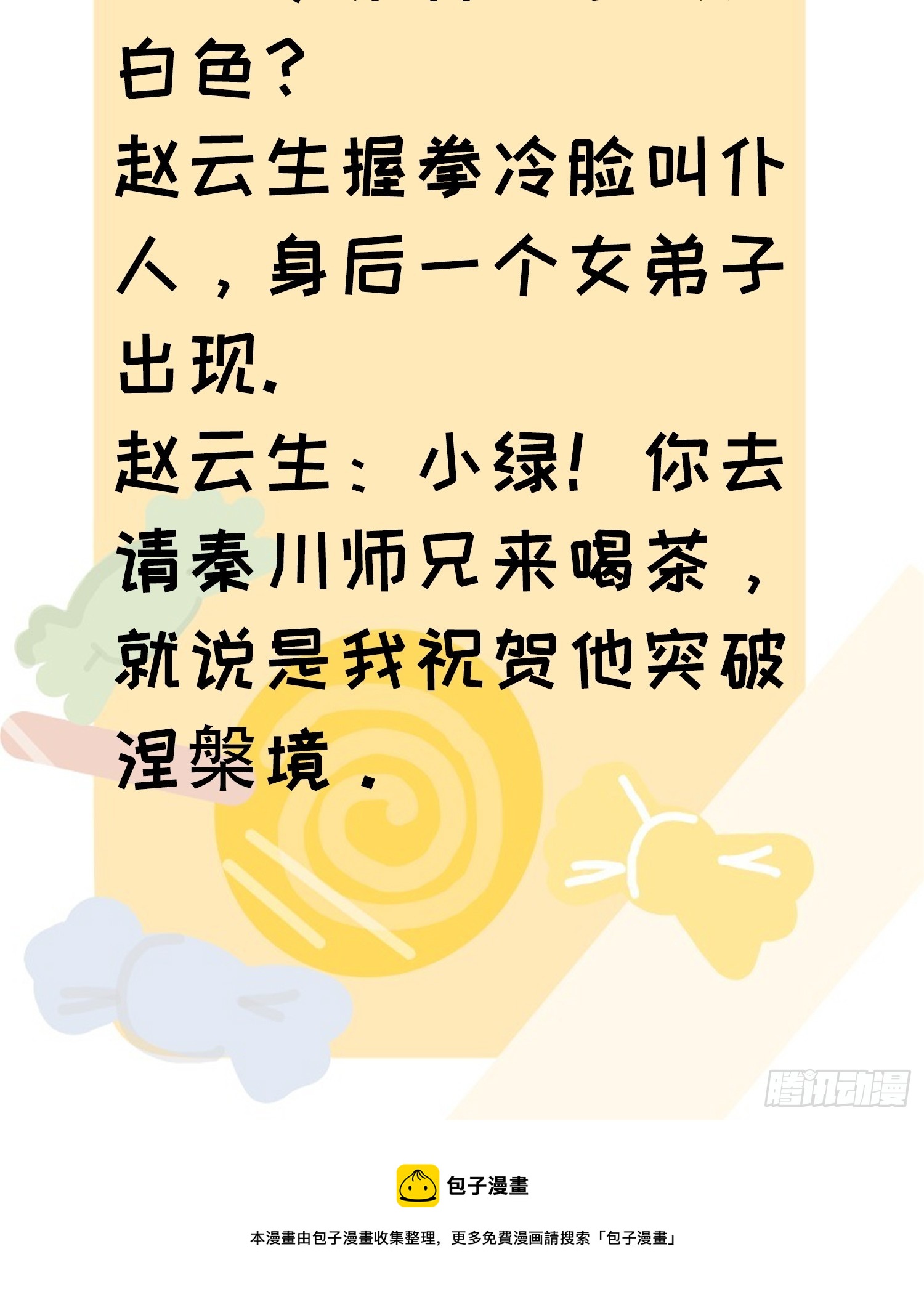 第五十话 矛盾的赵云生63